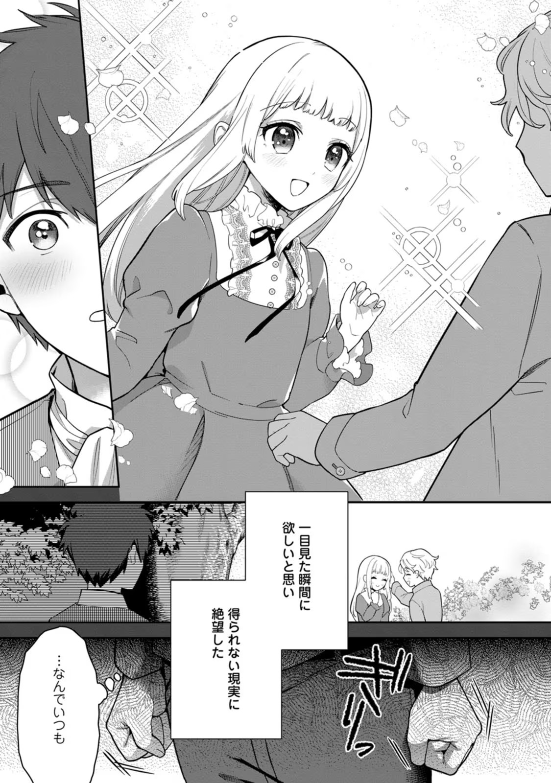 Kankei Kaizen wo Akiramete Kyori wo Oitara, Shiotaioudatta Konyakusha ga Karande Kuru you ni Narimashita - Chapter 10 - Page 7