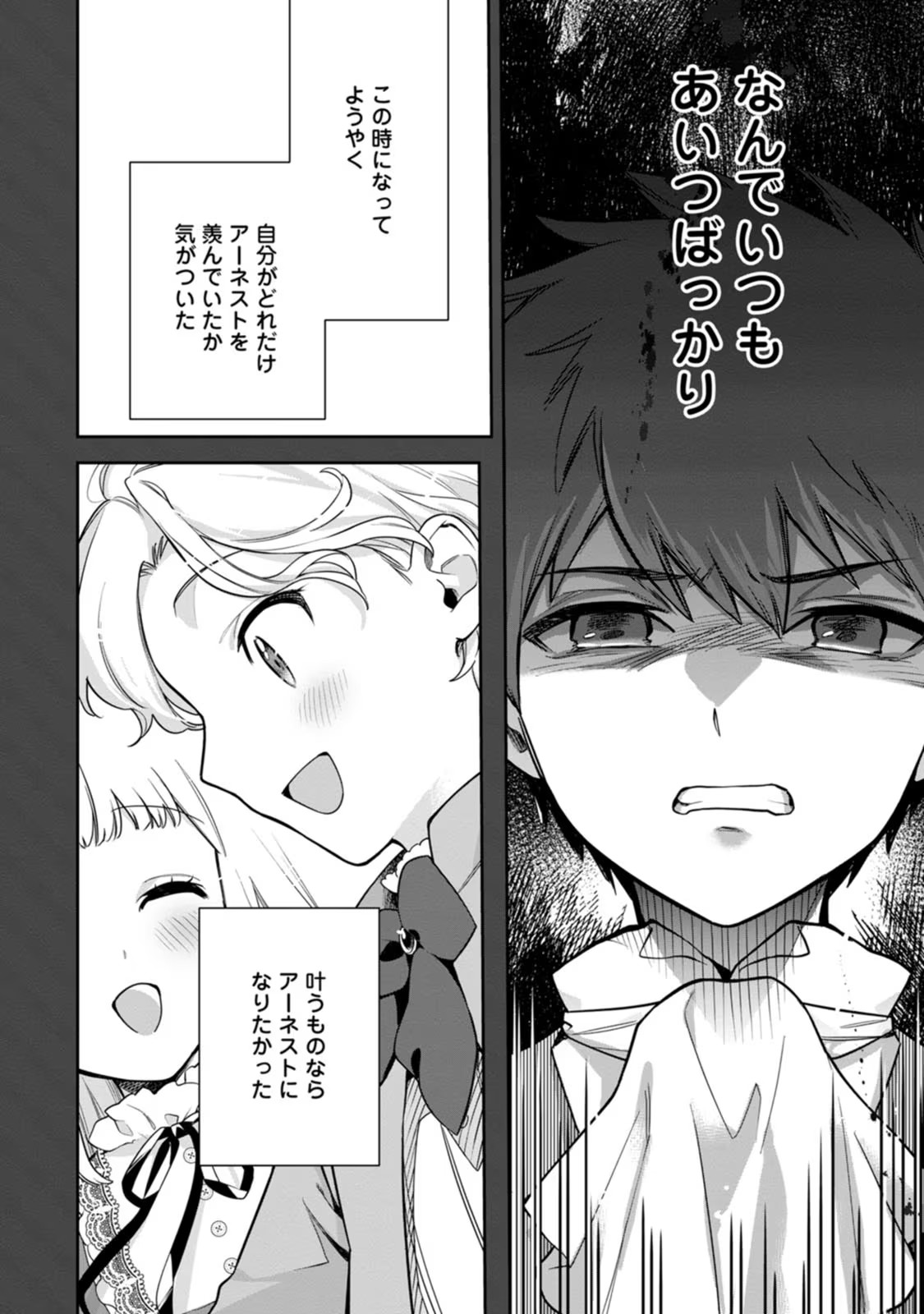 Kankei Kaizen wo Akiramete Kyori wo Oitara, Shiotaioudatta Konyakusha ga Karande Kuru you ni Narimashita - Chapter 10 - Page 8