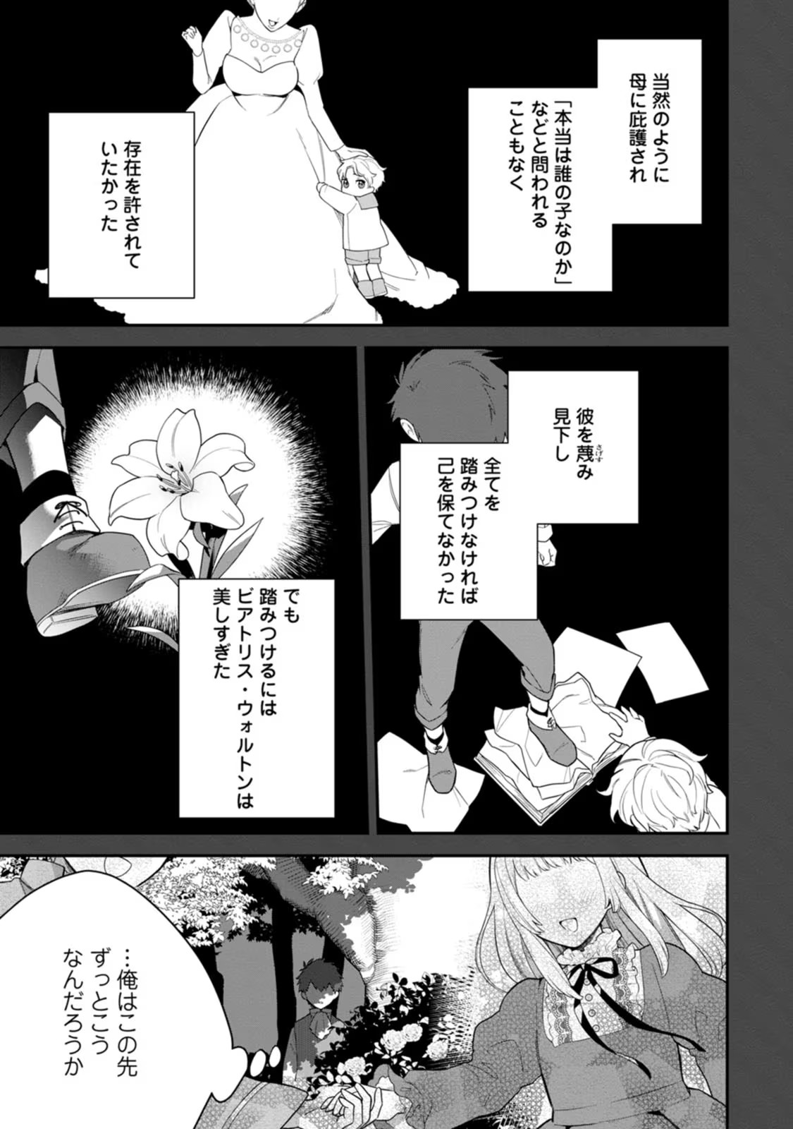 Kankei Kaizen wo Akiramete Kyori wo Oitara, Shiotaioudatta Konyakusha ga Karande Kuru you ni Narimashita - Chapter 10 - Page 9