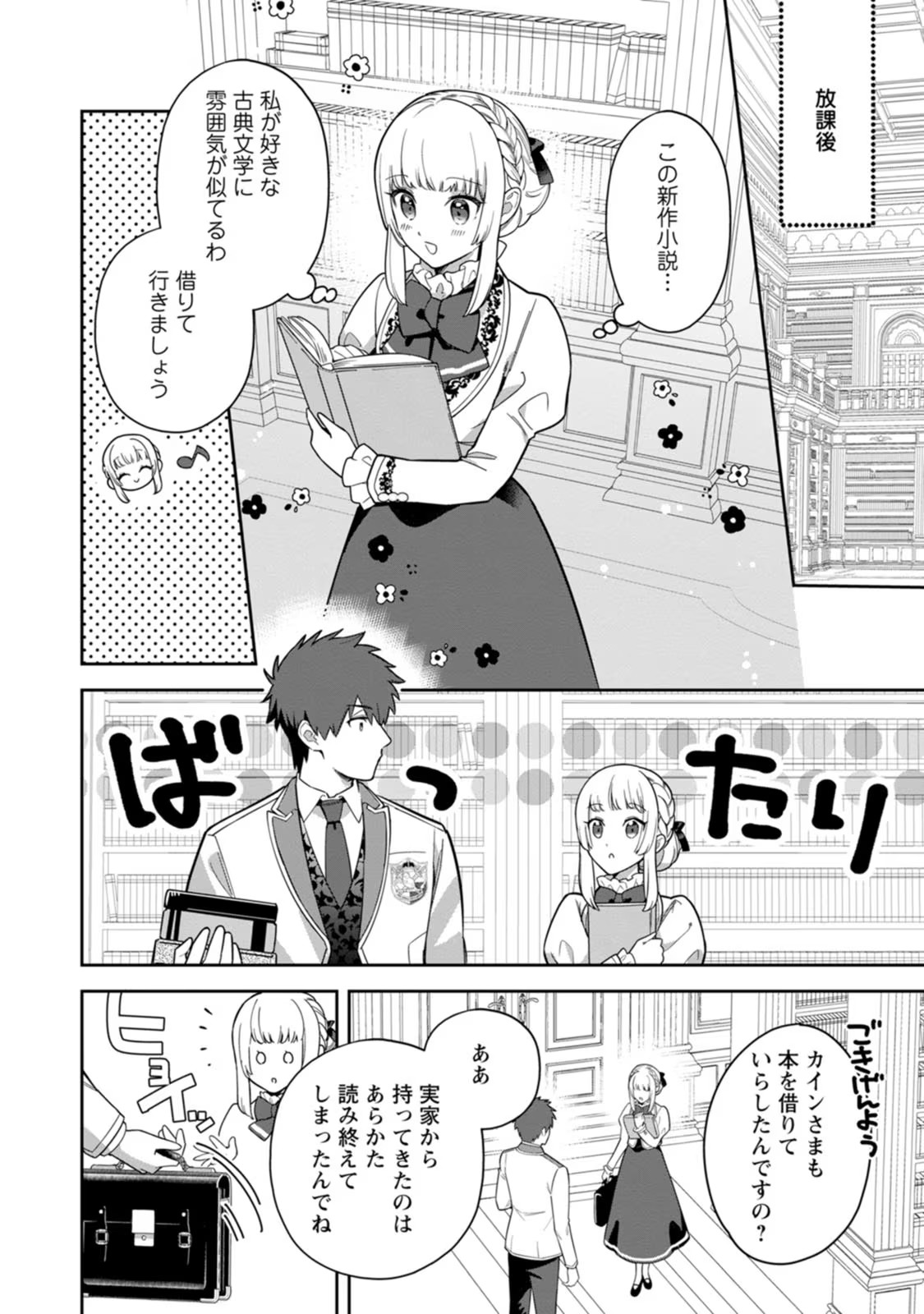 Kankei Kaizen wo Akiramete Kyori wo Oitara, Shiotaioudatta Konyakusha ga Karande Kuru you ni Narimashita - Chapter 11 - Page 10