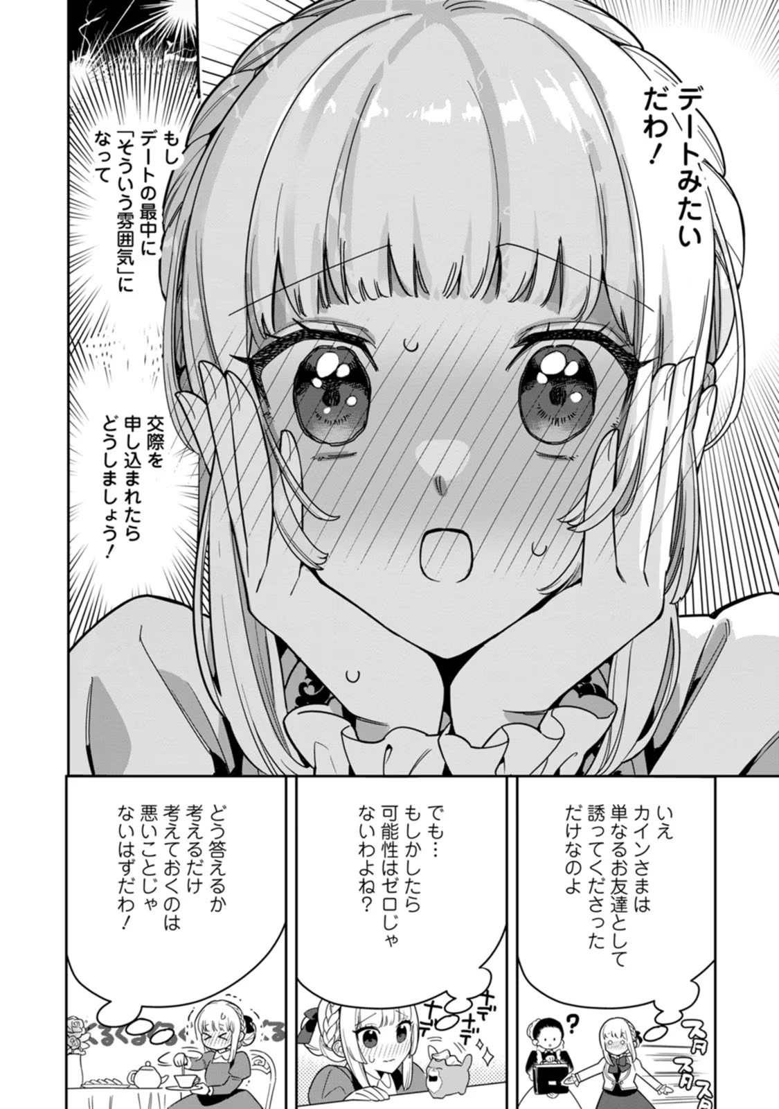 Kankei Kaizen wo Akiramete Kyori wo Oitara, Shiotaioudatta Konyakusha ga Karande Kuru you ni Narimashita - Chapter 11 - Page 14