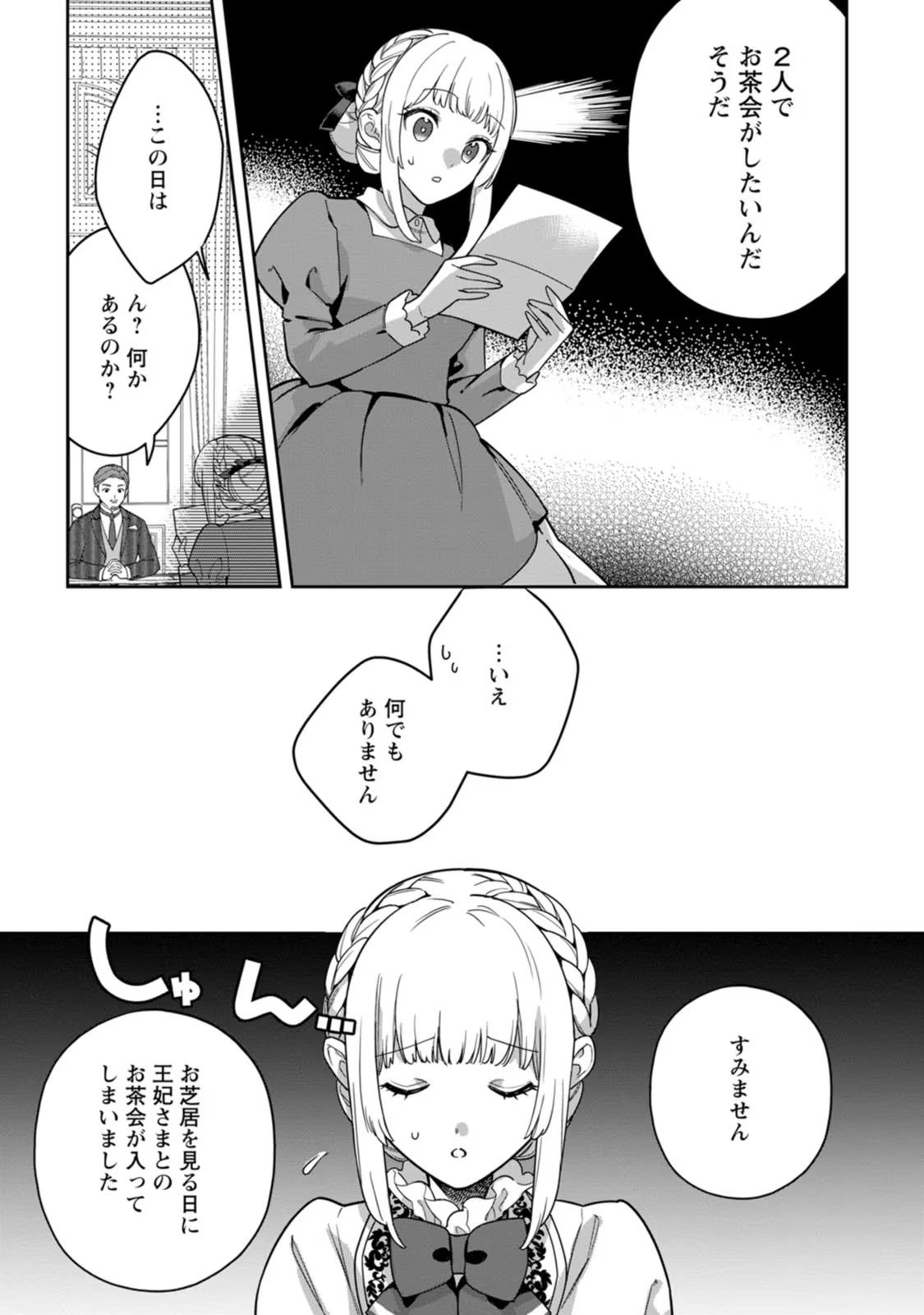 Kankei Kaizen wo Akiramete Kyori wo Oitara, Shiotaioudatta Konyakusha ga Karande Kuru you ni Narimashita - Chapter 11 - Page 17