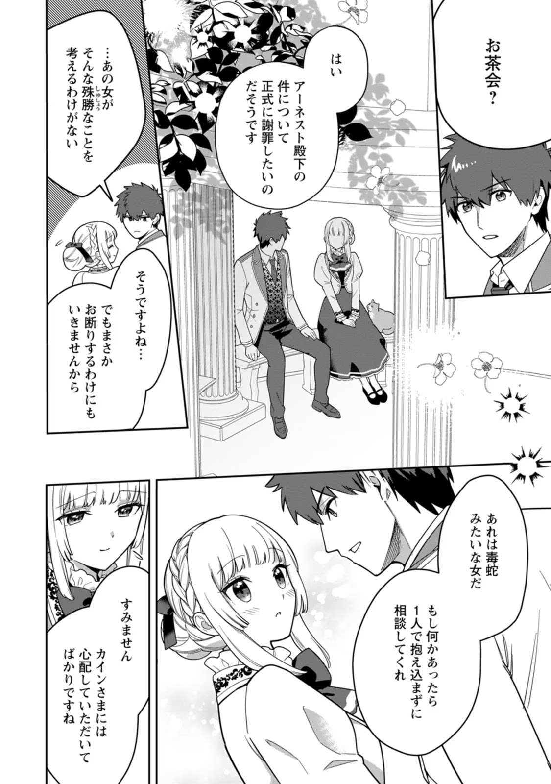 Kankei Kaizen wo Akiramete Kyori wo Oitara, Shiotaioudatta Konyakusha ga Karande Kuru you ni Narimashita - Chapter 11 - Page 18