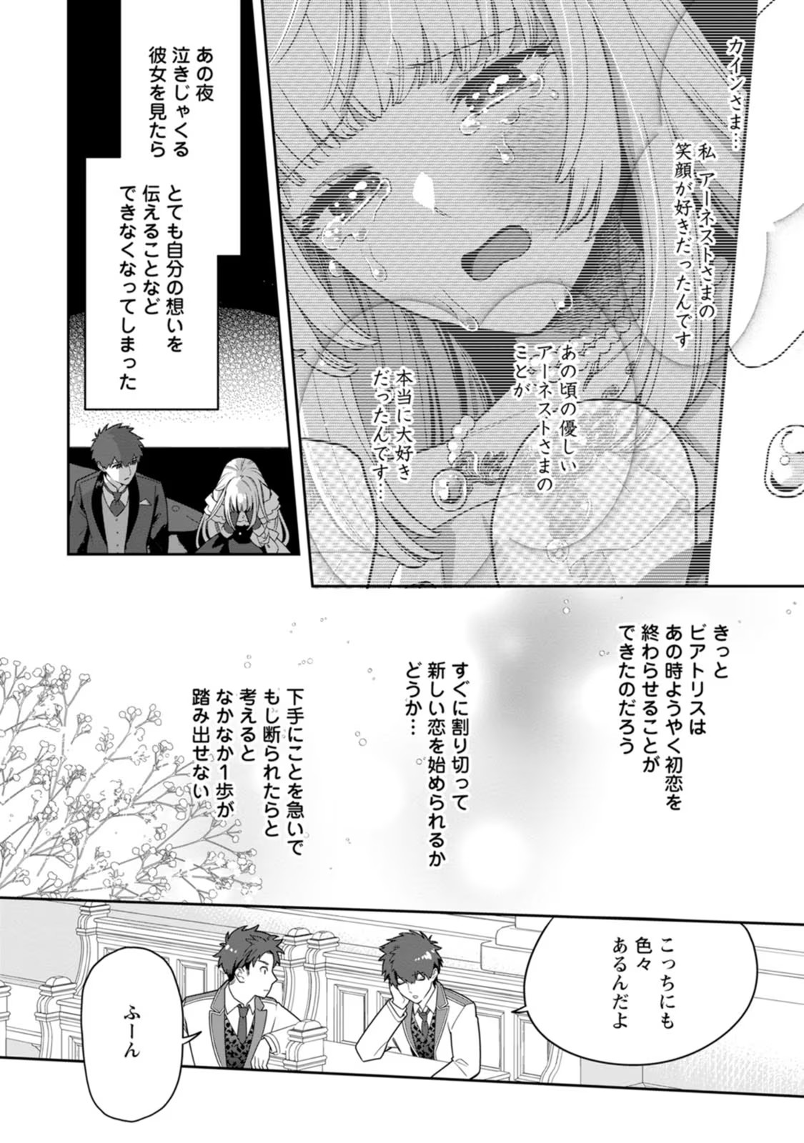 Kankei Kaizen wo Akiramete Kyori wo Oitara, Shiotaioudatta Konyakusha ga Karande Kuru you ni Narimashita - Chapter 11 - Page 2