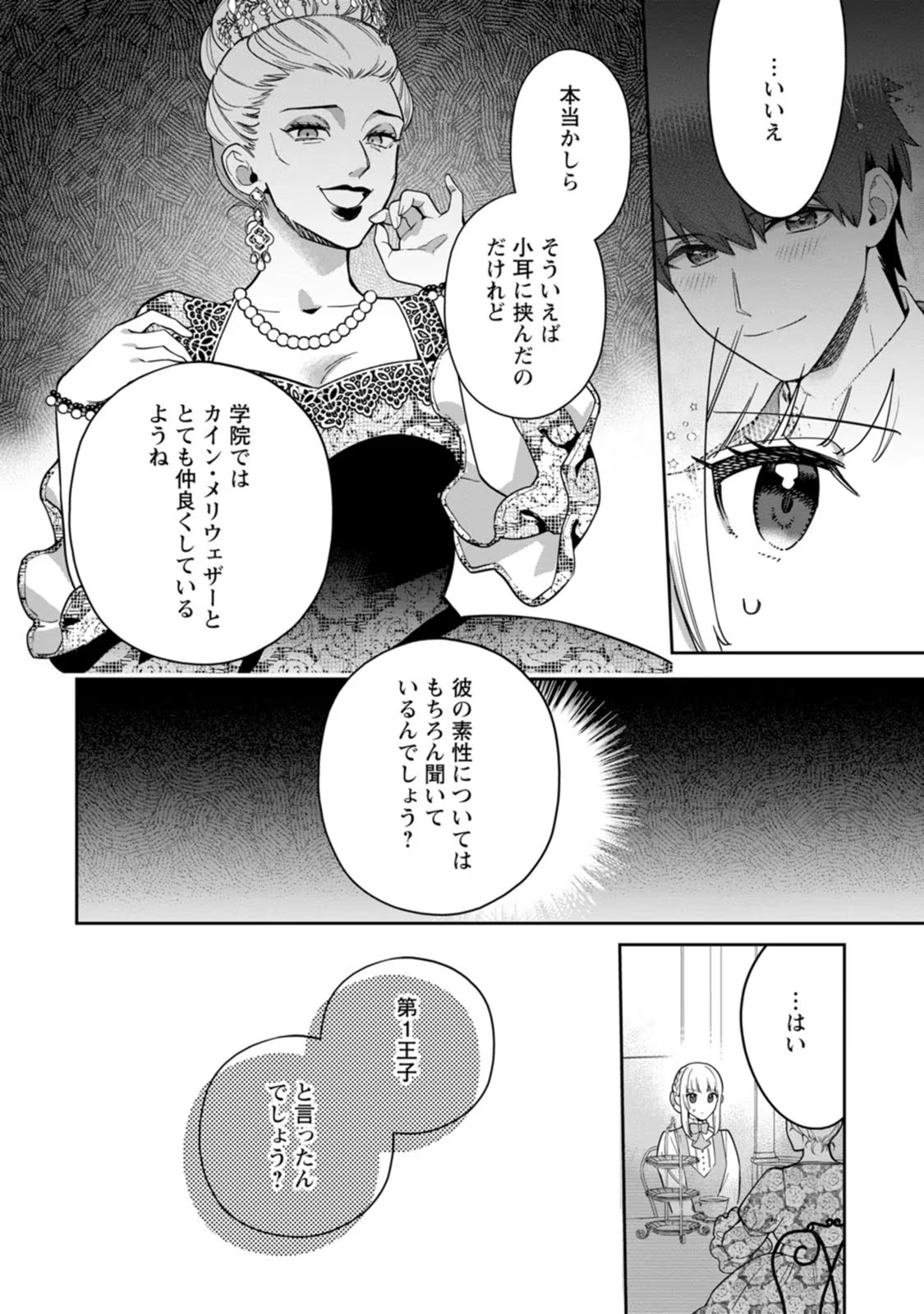 Kankei Kaizen wo Akiramete Kyori wo Oitara, Shiotaioudatta Konyakusha ga Karande Kuru you ni Narimashita - Chapter 11 - Page 24