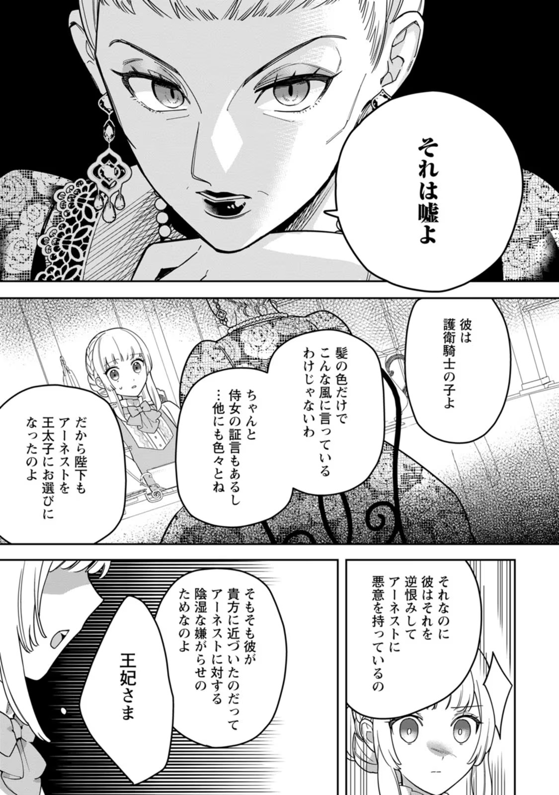 Kankei Kaizen wo Akiramete Kyori wo Oitara, Shiotaioudatta Konyakusha ga Karande Kuru you ni Narimashita - Chapter 11 - Page 25