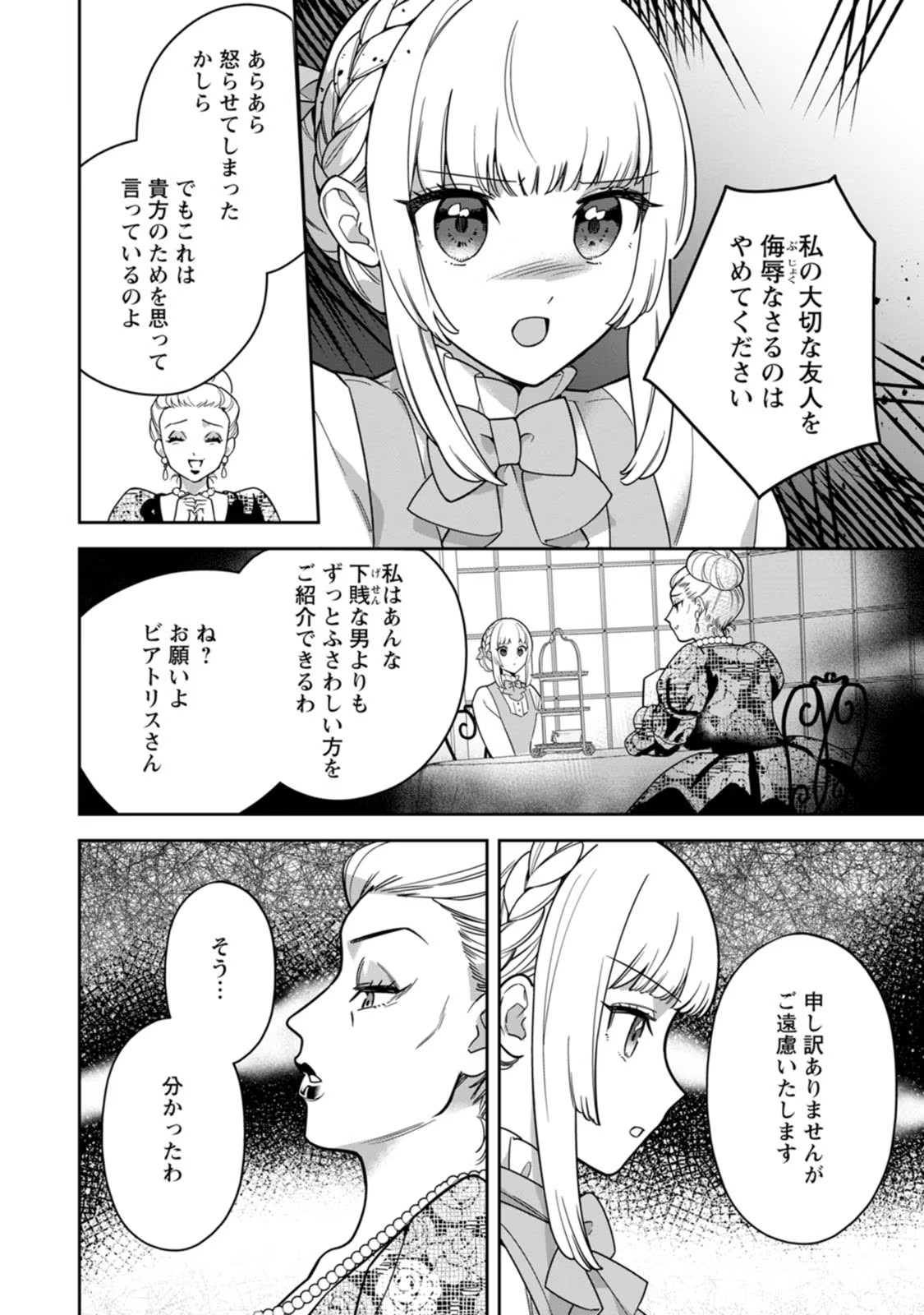 Kankei Kaizen wo Akiramete Kyori wo Oitara, Shiotaioudatta Konyakusha ga Karande Kuru you ni Narimashita - Chapter 11 - Page 26