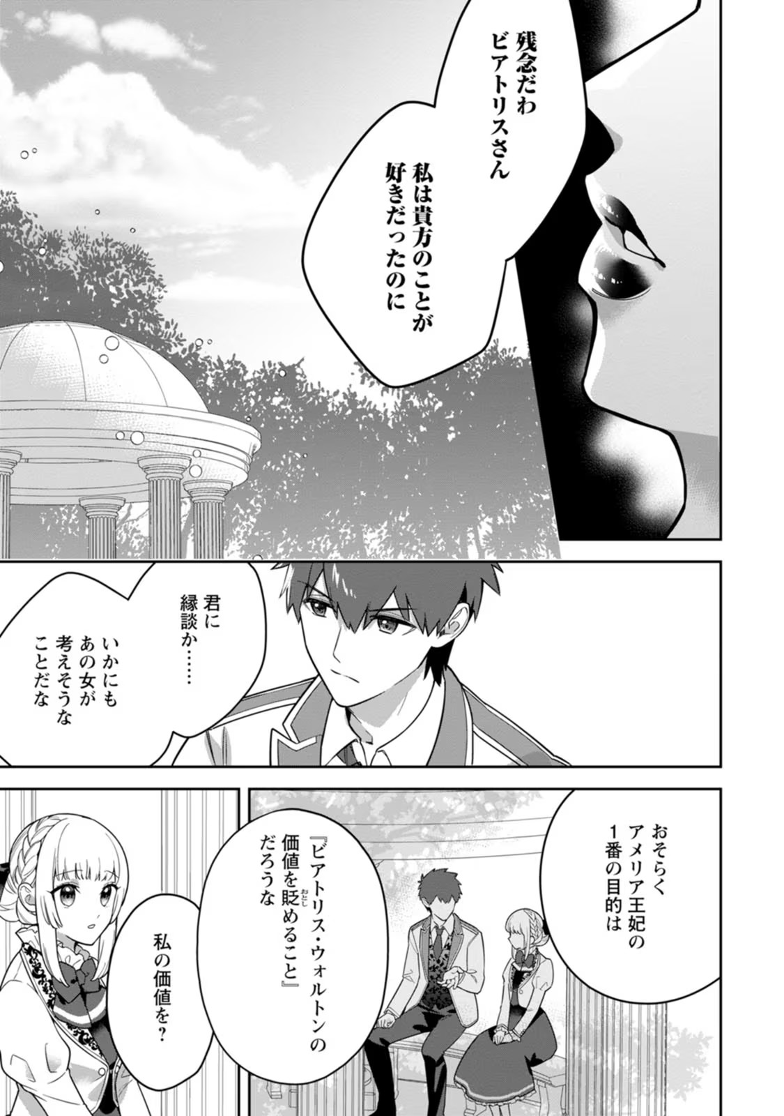 Kankei Kaizen wo Akiramete Kyori wo Oitara, Shiotaioudatta Konyakusha ga Karande Kuru you ni Narimashita - Chapter 11 - Page 27