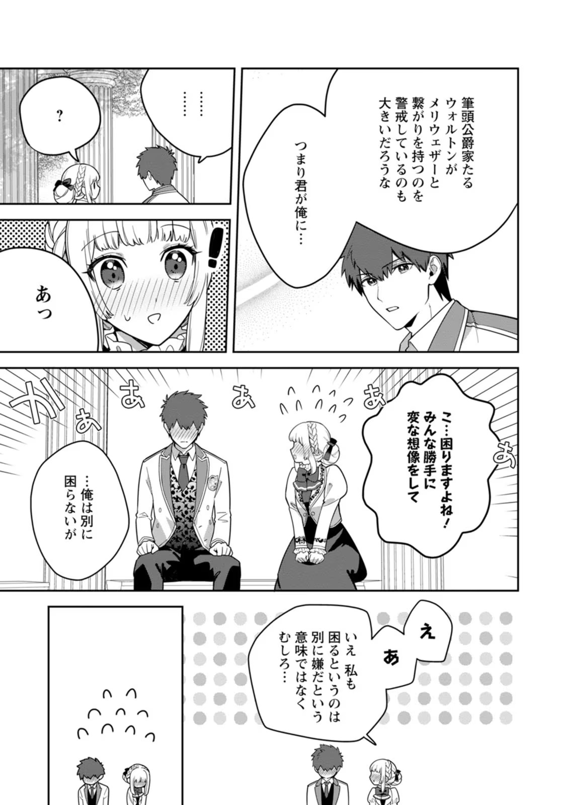 Kankei Kaizen wo Akiramete Kyori wo Oitara, Shiotaioudatta Konyakusha ga Karande Kuru you ni Narimashita - Chapter 11 - Page 29