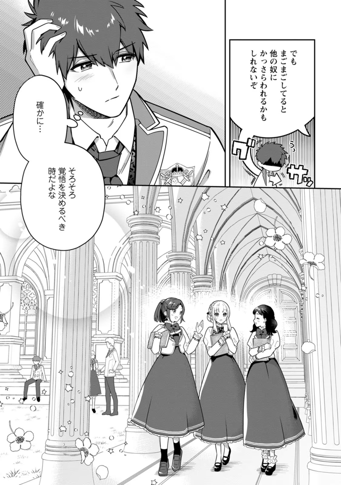 Kankei Kaizen wo Akiramete Kyori wo Oitara, Shiotaioudatta Konyakusha ga Karande Kuru you ni Narimashita - Chapter 11 - Page 3