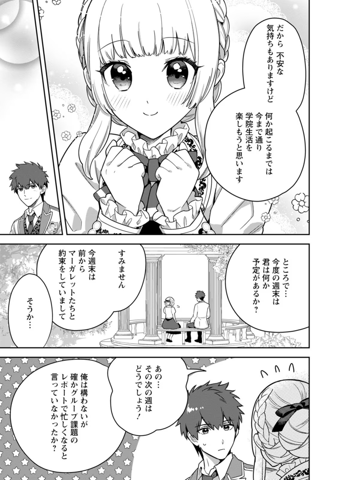 Kankei Kaizen wo Akiramete Kyori wo Oitara, Shiotaioudatta Konyakusha ga Karande Kuru you ni Narimashita - Chapter 11 - Page 31