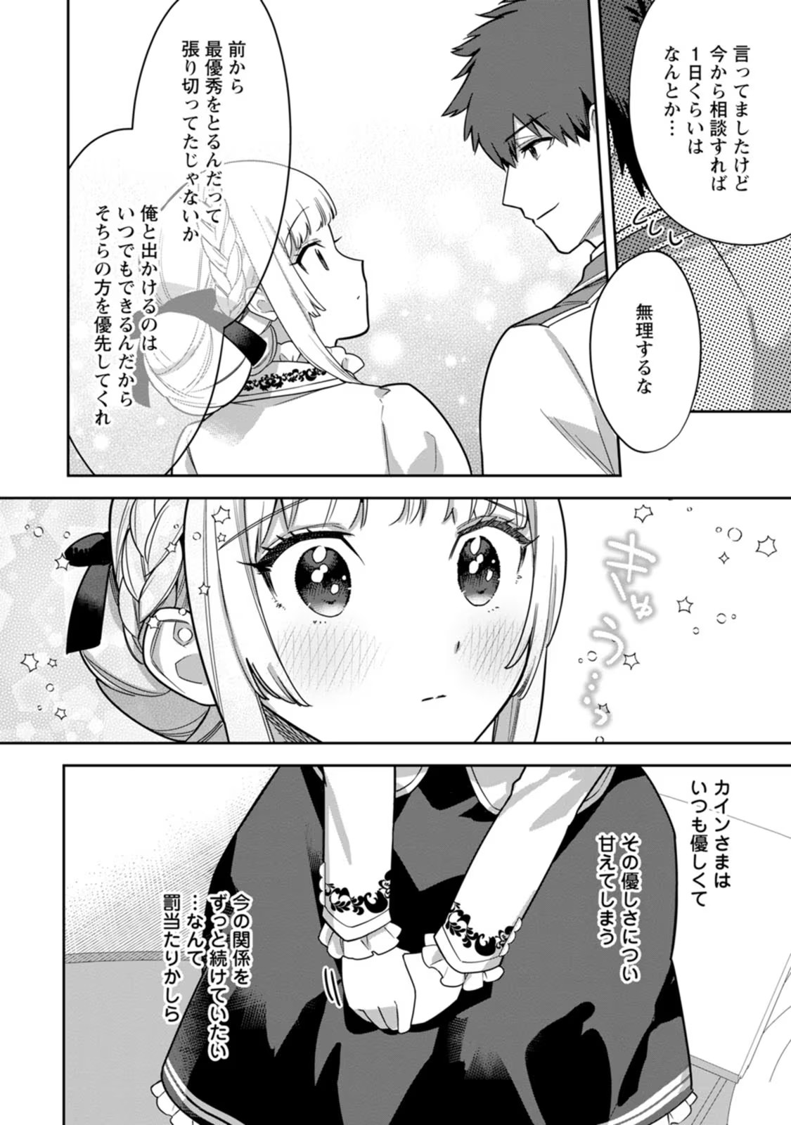 Kankei Kaizen wo Akiramete Kyori wo Oitara, Shiotaioudatta Konyakusha ga Karande Kuru you ni Narimashita - Chapter 11 - Page 32