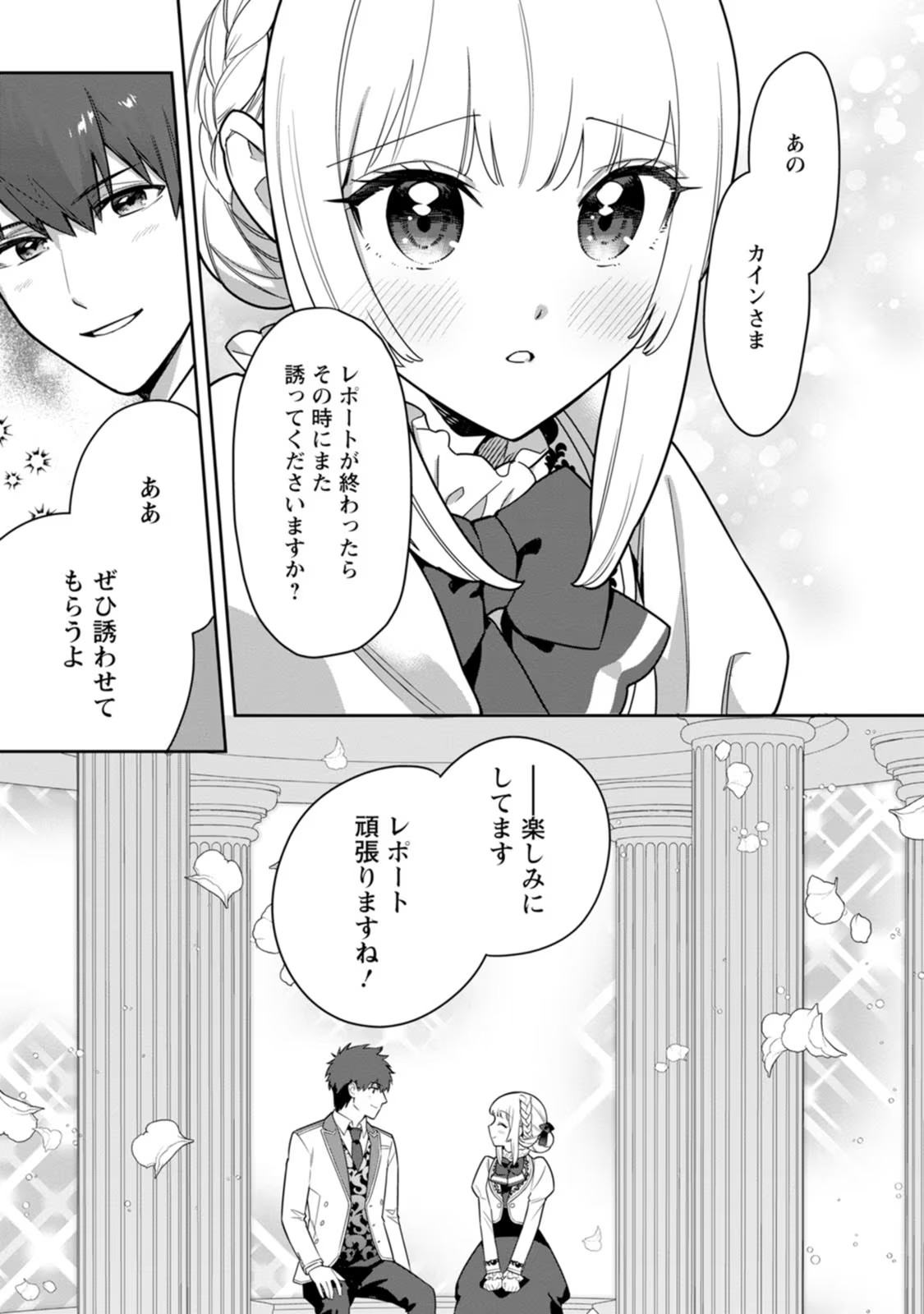 Kankei Kaizen wo Akiramete Kyori wo Oitara, Shiotaioudatta Konyakusha ga Karande Kuru you ni Narimashita - Chapter 11 - Page 33