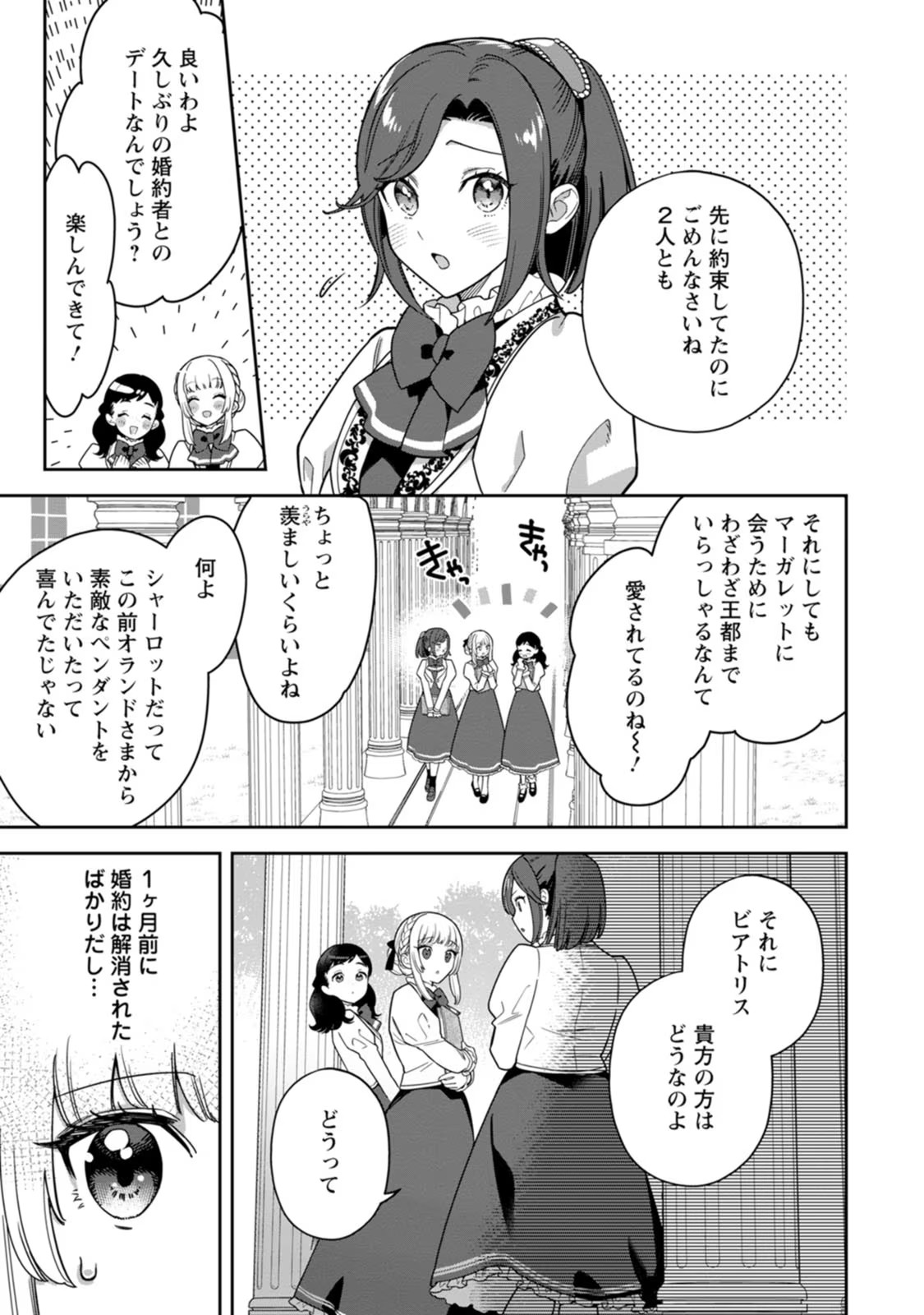 Kankei Kaizen wo Akiramete Kyori wo Oitara, Shiotaioudatta Konyakusha ga Karande Kuru you ni Narimashita - Chapter 11 - Page 5