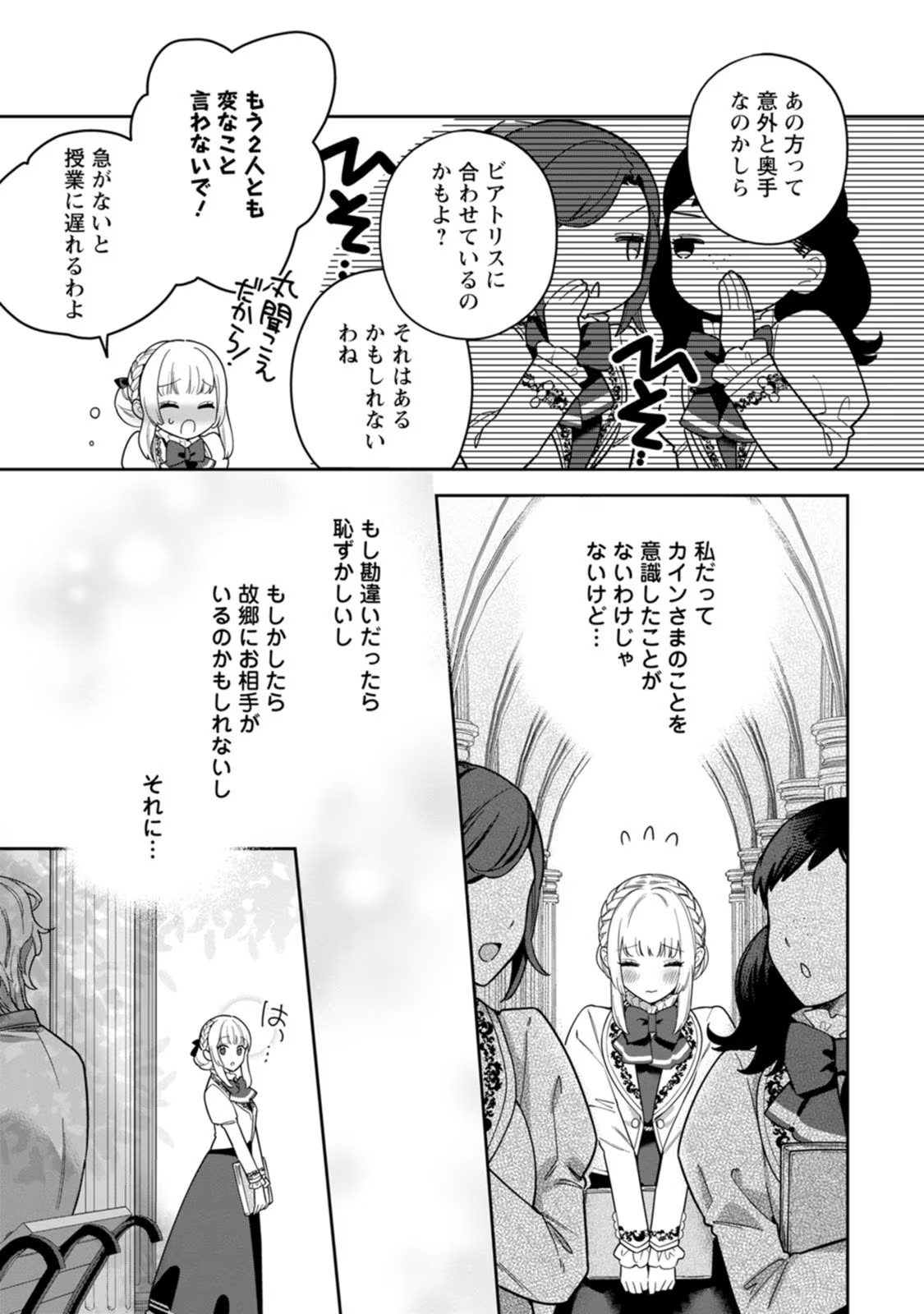 Kankei Kaizen wo Akiramete Kyori wo Oitara, Shiotaioudatta Konyakusha ga Karande Kuru you ni Narimashita - Chapter 11 - Page 7