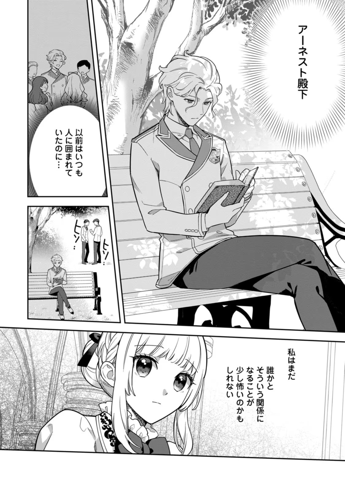 Kankei Kaizen wo Akiramete Kyori wo Oitara, Shiotaioudatta Konyakusha ga Karande Kuru you ni Narimashita - Chapter 11 - Page 8