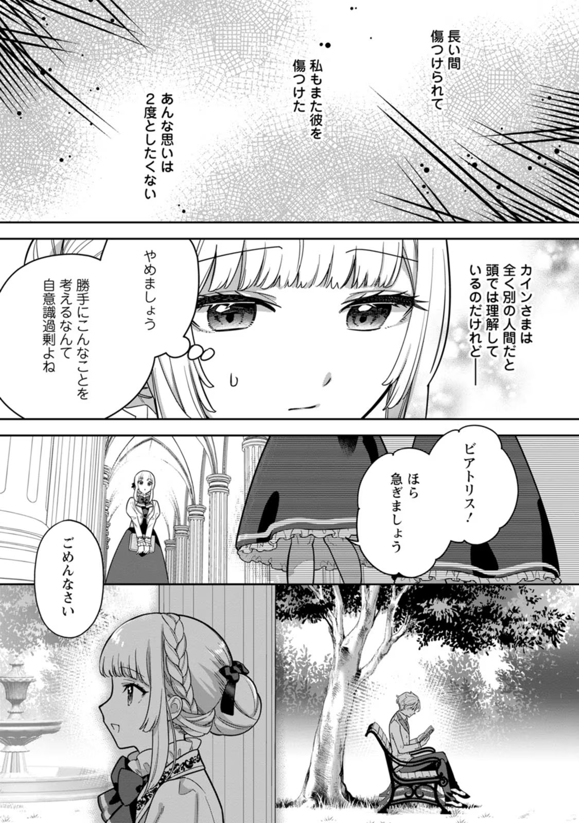 Kankei Kaizen wo Akiramete Kyori wo Oitara, Shiotaioudatta Konyakusha ga Karande Kuru you ni Narimashita - Chapter 11 - Page 9