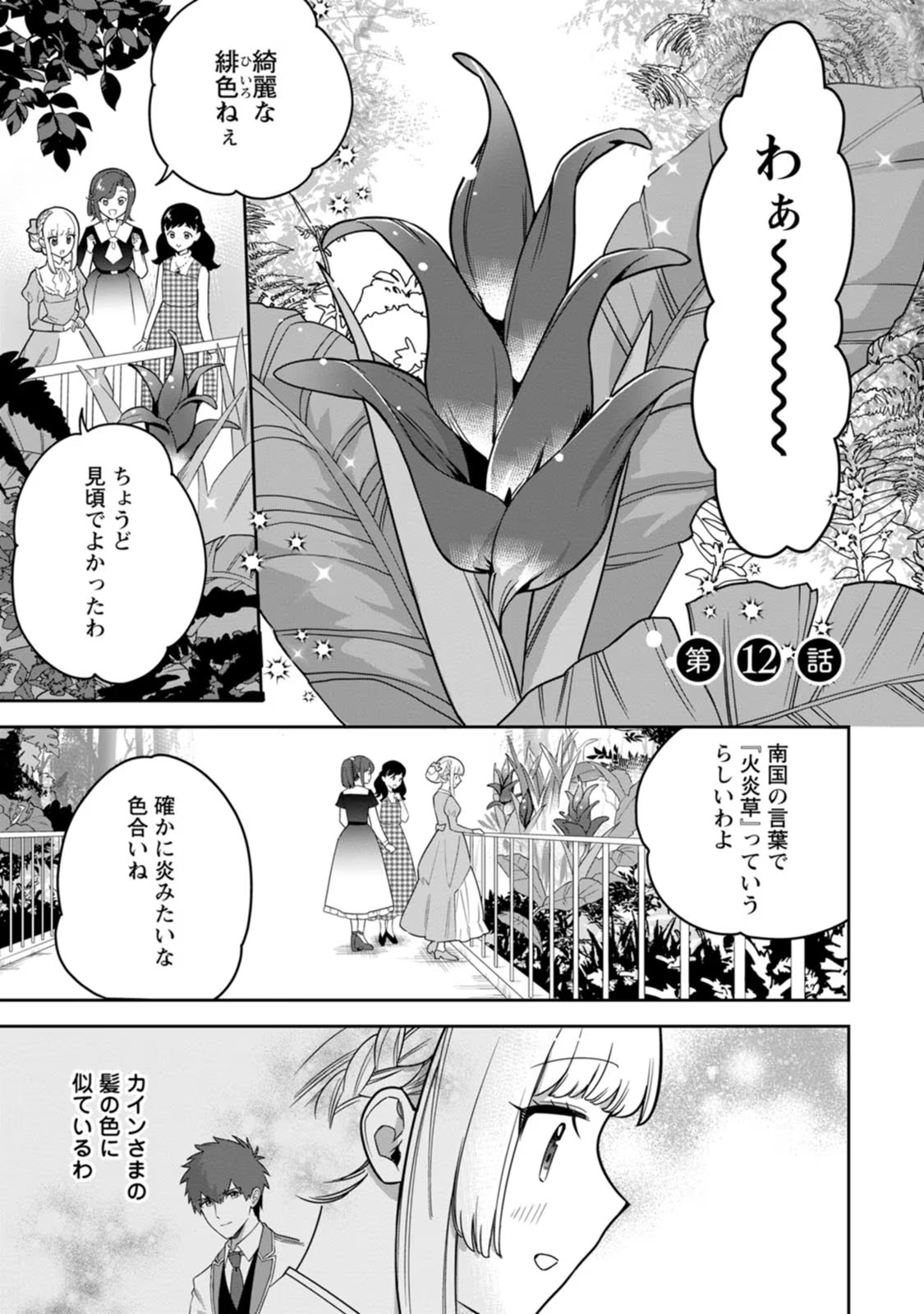 Kankei Kaizen wo Akiramete Kyori wo Oitara, Shiotaioudatta Konyakusha ga Karande Kuru you ni Narimashita - Chapter 12 - Page 1