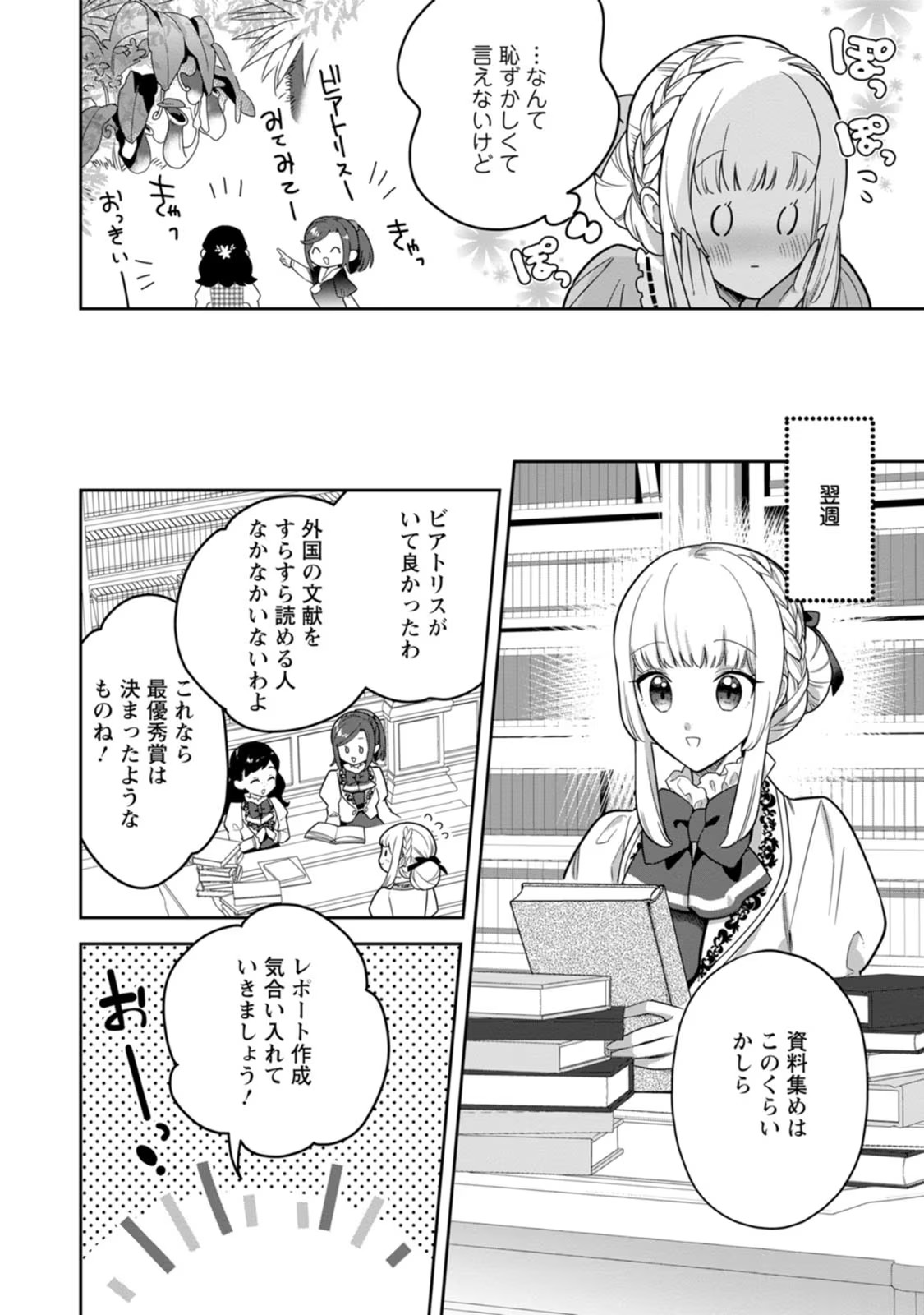 Kankei Kaizen wo Akiramete Kyori wo Oitara, Shiotaioudatta Konyakusha ga Karande Kuru you ni Narimashita - Chapter 12 - Page 2