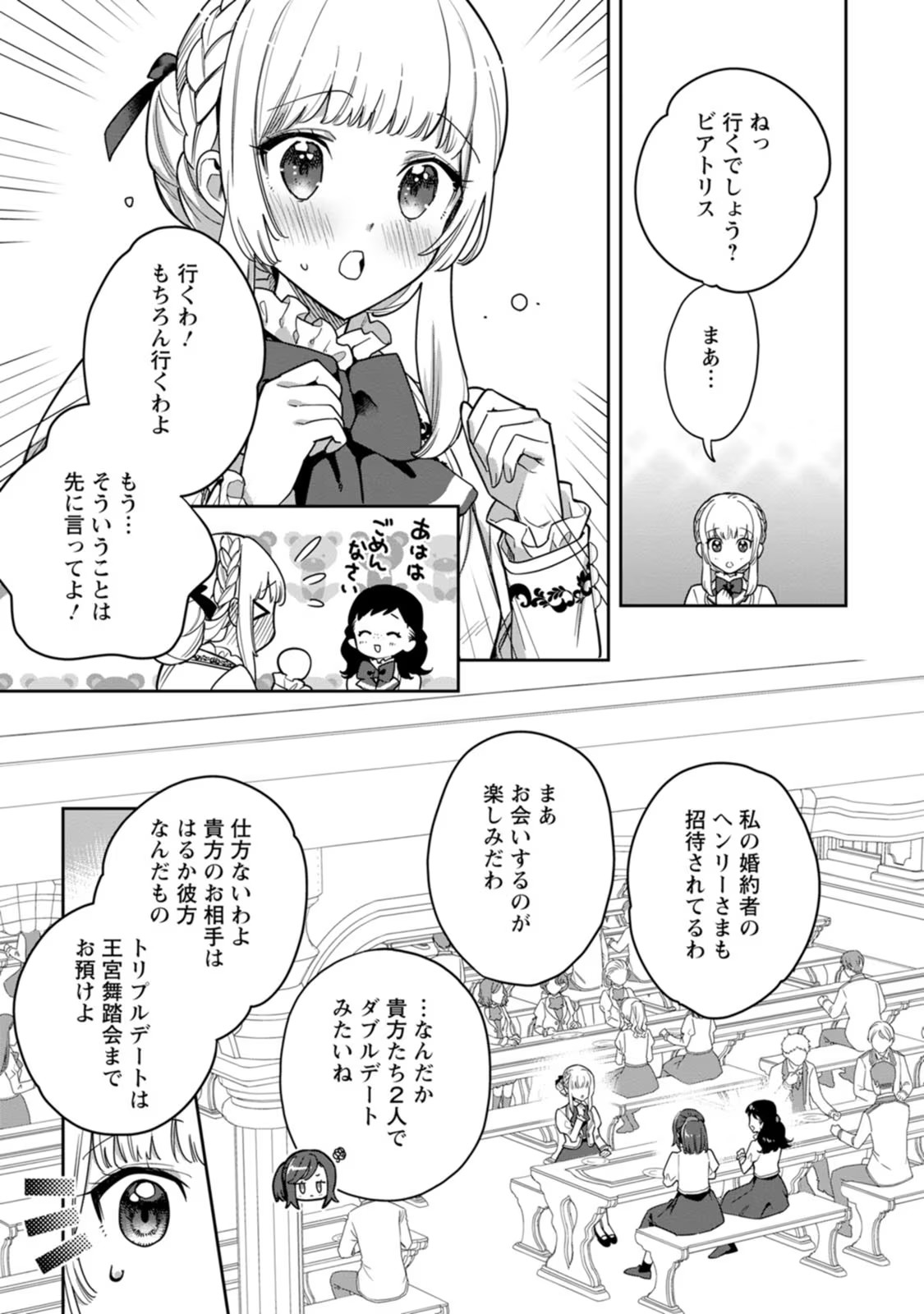 Kankei Kaizen wo Akiramete Kyori wo Oitara, Shiotaioudatta Konyakusha ga Karande Kuru you ni Narimashita - Chapter 12 - Page 27