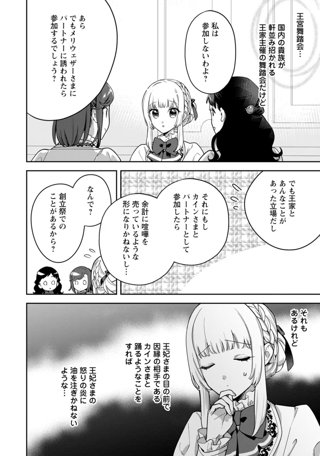 Kankei Kaizen wo Akiramete Kyori wo Oitara, Shiotaioudatta Konyakusha ga Karande Kuru you ni Narimashita - Chapter 12 - Page 28