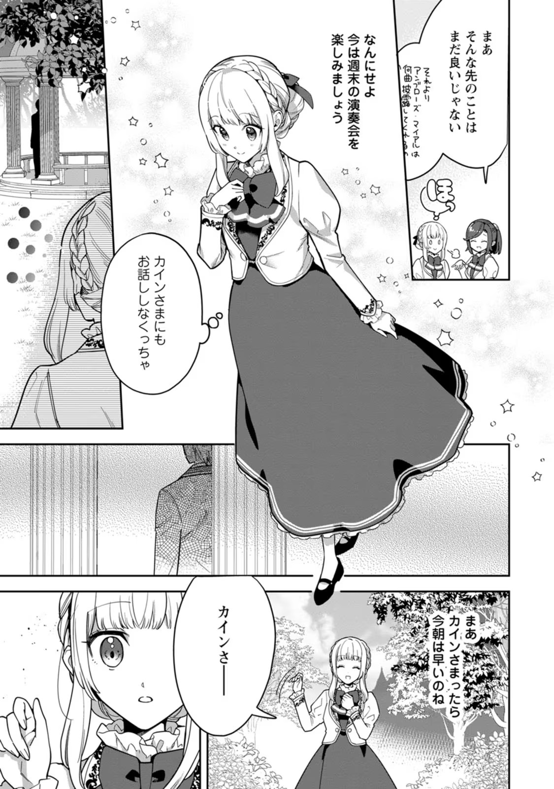 Kankei Kaizen wo Akiramete Kyori wo Oitara, Shiotaioudatta Konyakusha ga Karande Kuru you ni Narimashita - Chapter 12 - Page 29