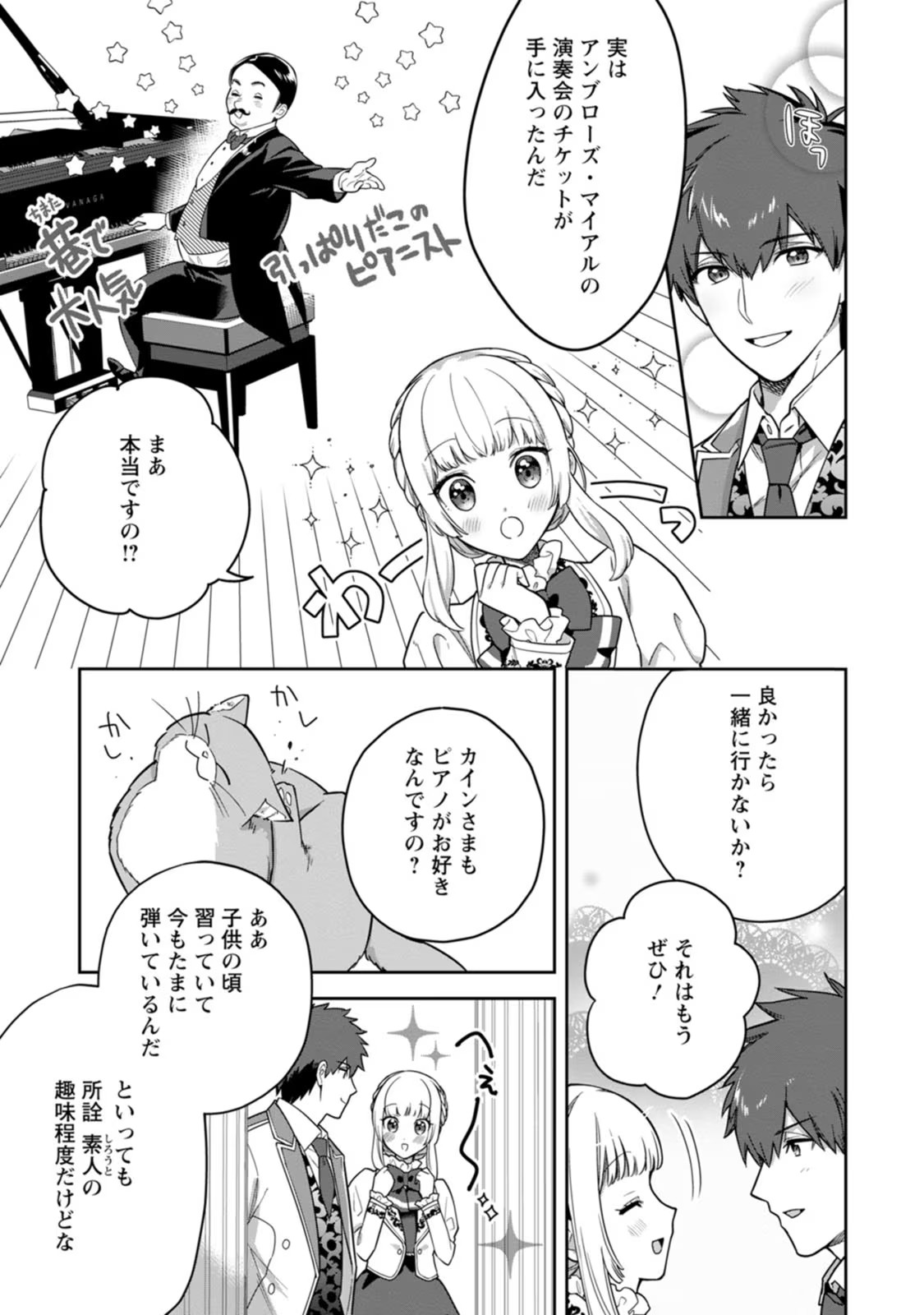 Kankei Kaizen wo Akiramete Kyori wo Oitara, Shiotaioudatta Konyakusha ga Karande Kuru you ni Narimashita - Chapter 12 - Page 5