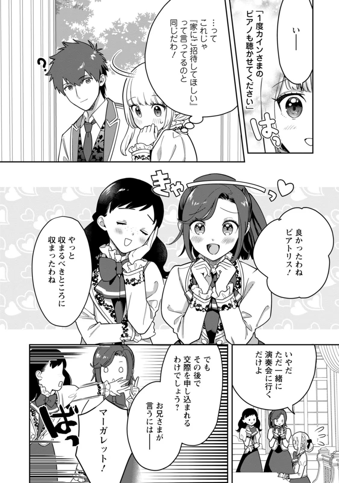 Kankei Kaizen wo Akiramete Kyori wo Oitara, Shiotaioudatta Konyakusha ga Karande Kuru you ni Narimashita - Chapter 12 - Page 6