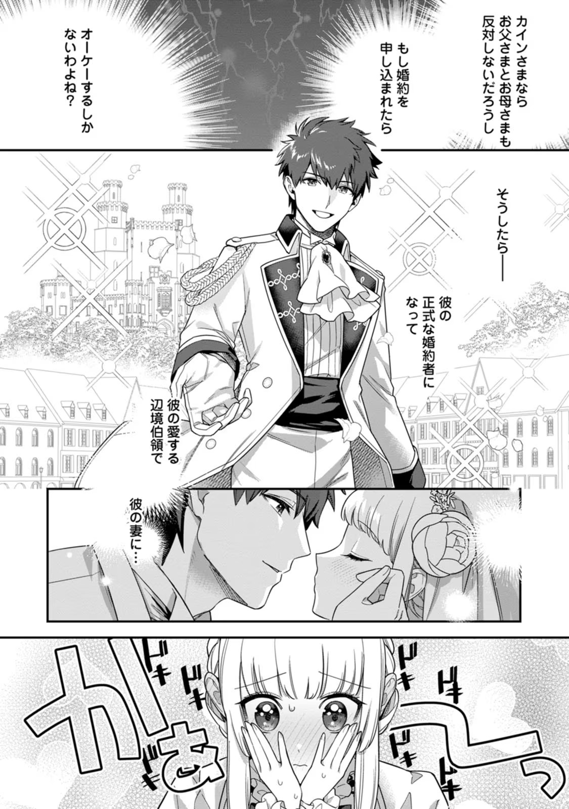 Kankei Kaizen wo Akiramete Kyori wo Oitara, Shiotaioudatta Konyakusha ga Karande Kuru you ni Narimashita - Chapter 12 - Page 8