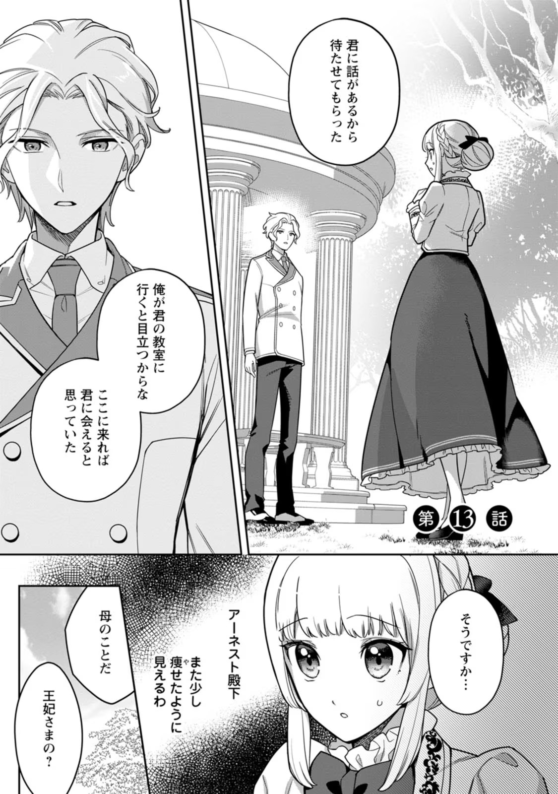 Kankei Kaizen wo Akiramete Kyori wo Oitara, Shiotaioudatta Konyakusha ga Karande Kuru you ni Narimashita - Chapter 13 - Page 1