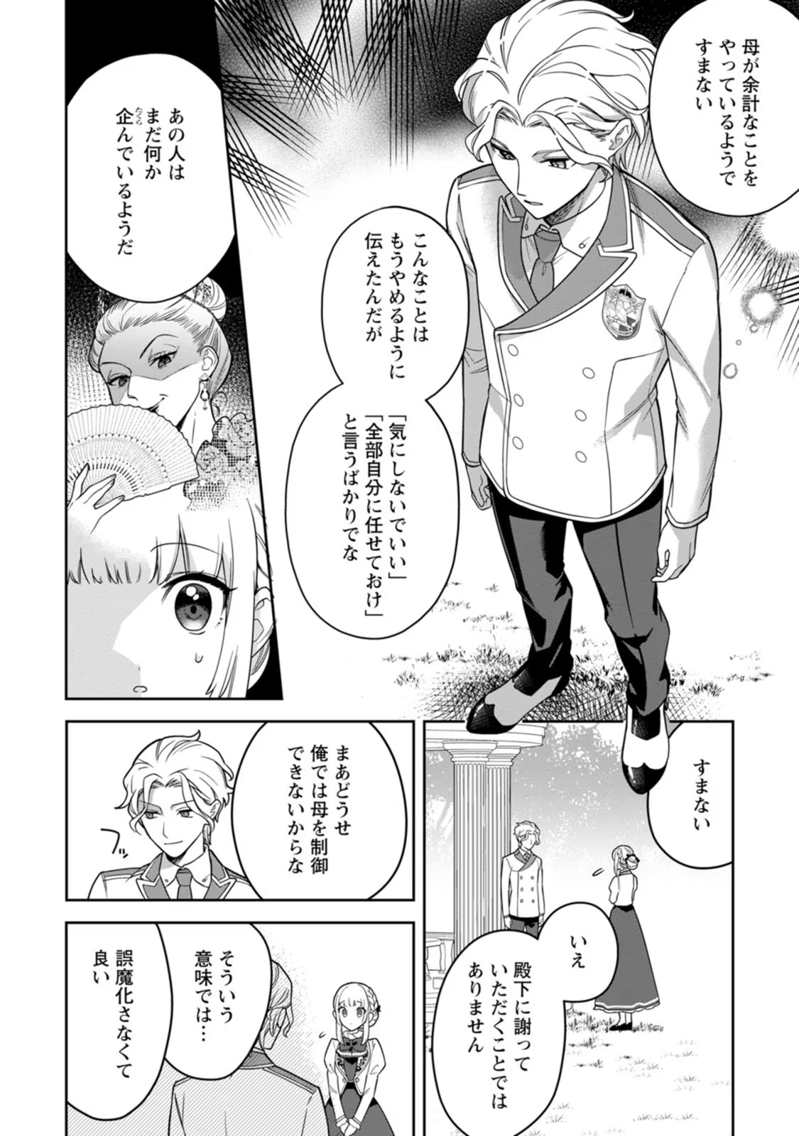 Kankei Kaizen wo Akiramete Kyori wo Oitara, Shiotaioudatta Konyakusha ga Karande Kuru you ni Narimashita - Chapter 13 - Page 2