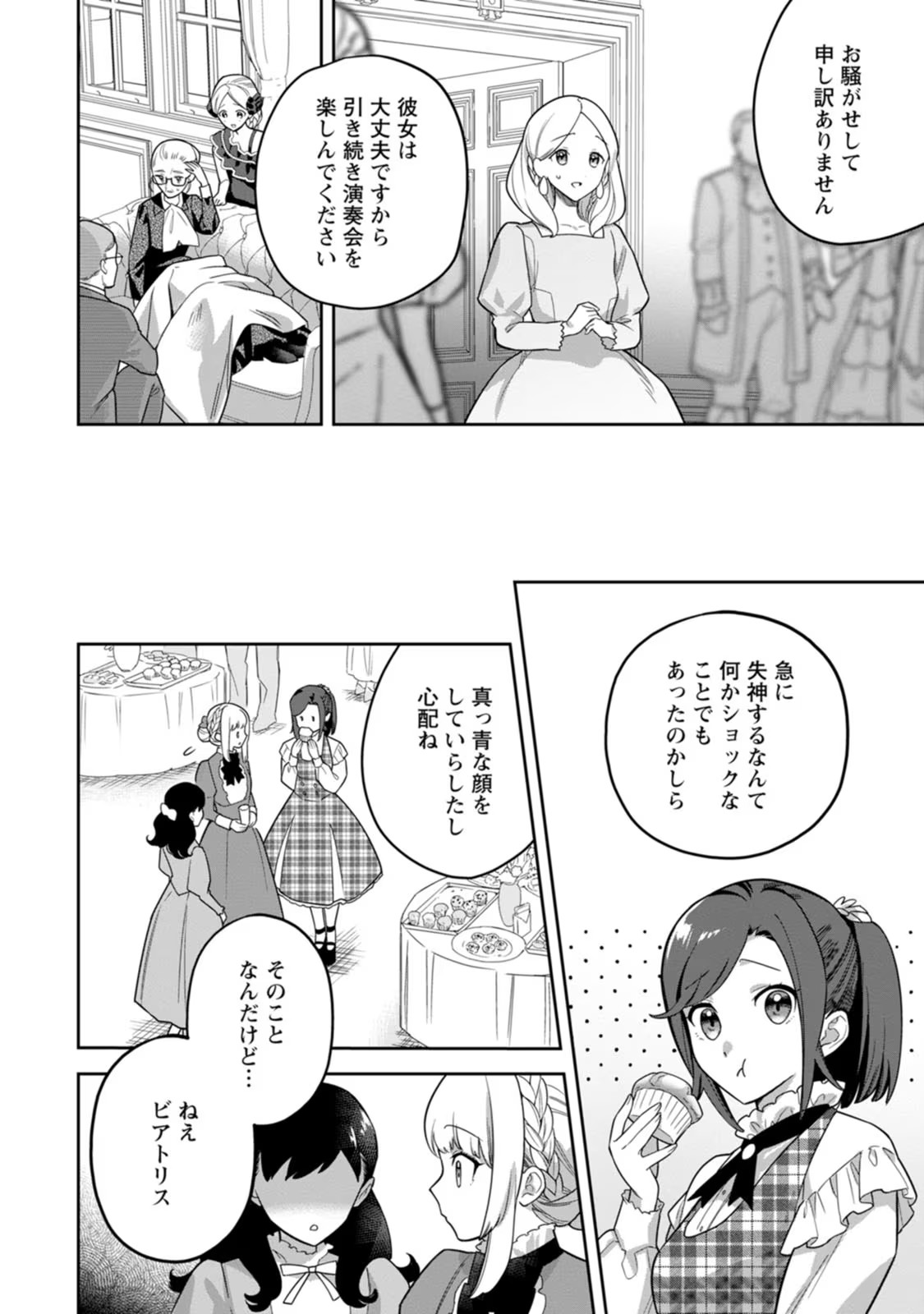 Kankei Kaizen wo Akiramete Kyori wo Oitara, Shiotaioudatta Konyakusha ga Karande Kuru you ni Narimashita - Chapter 13 - Page 20