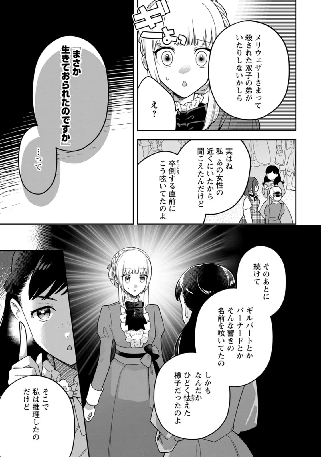 Kankei Kaizen wo Akiramete Kyori wo Oitara, Shiotaioudatta Konyakusha ga Karande Kuru you ni Narimashita - Chapter 13 - Page 21