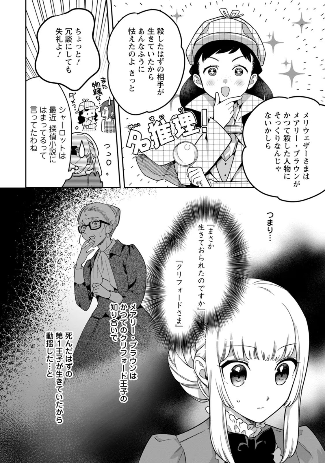 Kankei Kaizen wo Akiramete Kyori wo Oitara, Shiotaioudatta Konyakusha ga Karande Kuru you ni Narimashita - Chapter 13 - Page 22