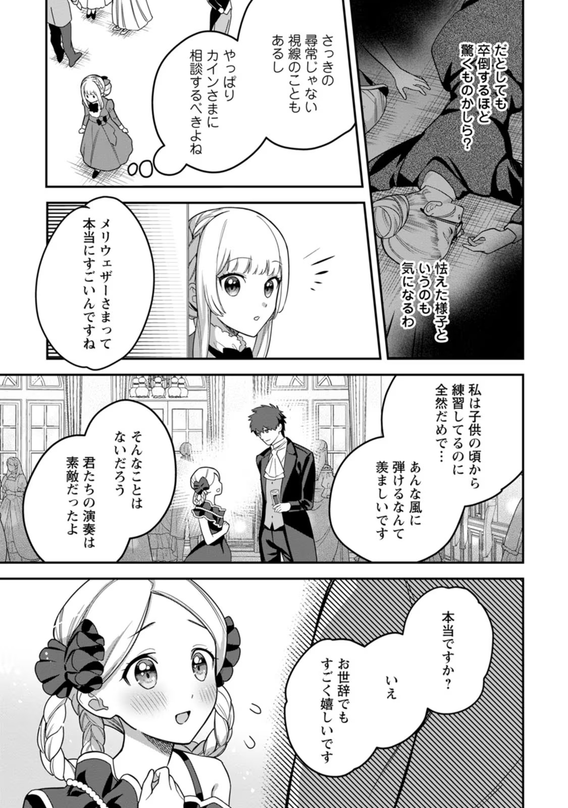 Kankei Kaizen wo Akiramete Kyori wo Oitara, Shiotaioudatta Konyakusha ga Karande Kuru you ni Narimashita - Chapter 13 - Page 23