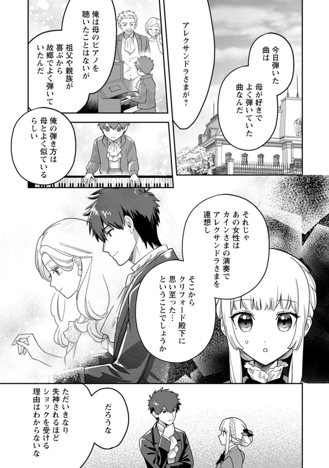 Kankei Kaizen wo Akiramete Kyori wo Oitara, Shiotaioudatta Konyakusha ga Karande Kuru you ni Narimashita - Chapter 13 - Page 25