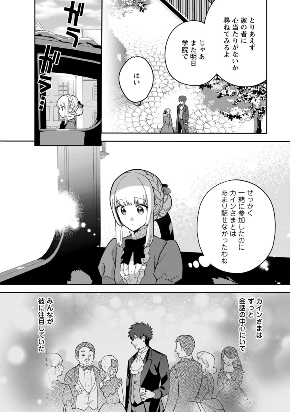 Kankei Kaizen wo Akiramete Kyori wo Oitara, Shiotaioudatta Konyakusha ga Karande Kuru you ni Narimashita - Chapter 13 - Page 26