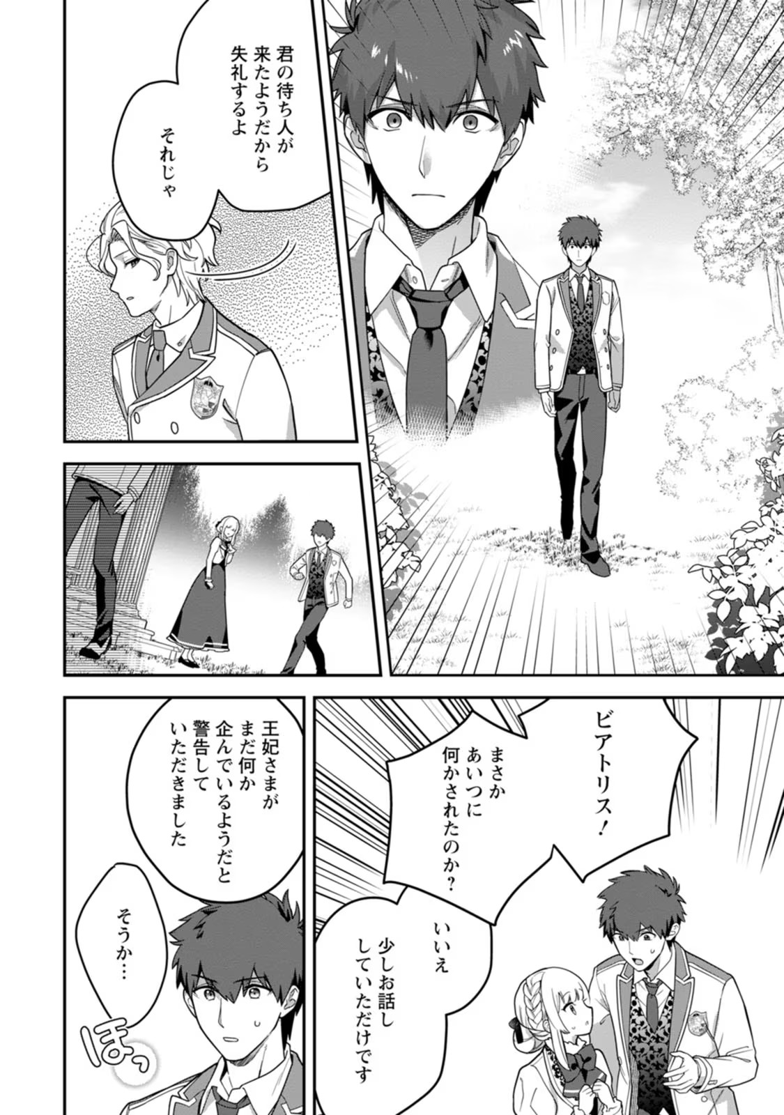 Kankei Kaizen wo Akiramete Kyori wo Oitara, Shiotaioudatta Konyakusha ga Karande Kuru you ni Narimashita - Chapter 13 - Page 4