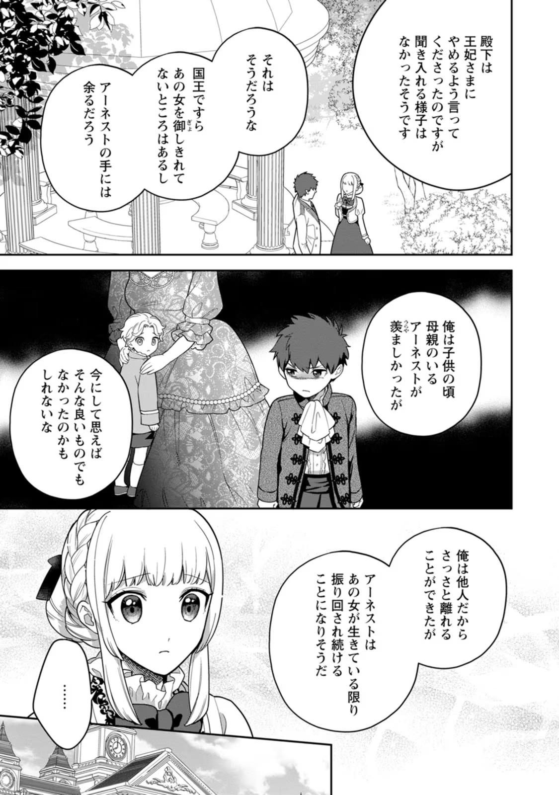 Kankei Kaizen wo Akiramete Kyori wo Oitara, Shiotaioudatta Konyakusha ga Karande Kuru you ni Narimashita - Chapter 13 - Page 5