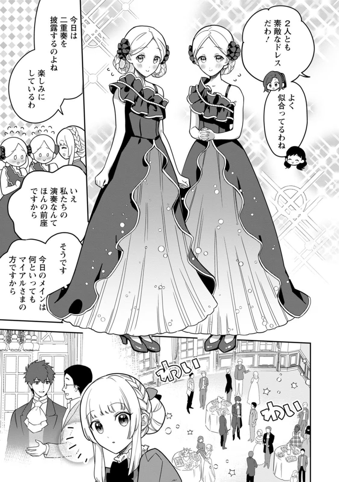 Kankei Kaizen wo Akiramete Kyori wo Oitara, Shiotaioudatta Konyakusha ga Karande Kuru you ni Narimashita - Chapter 13 - Page 7