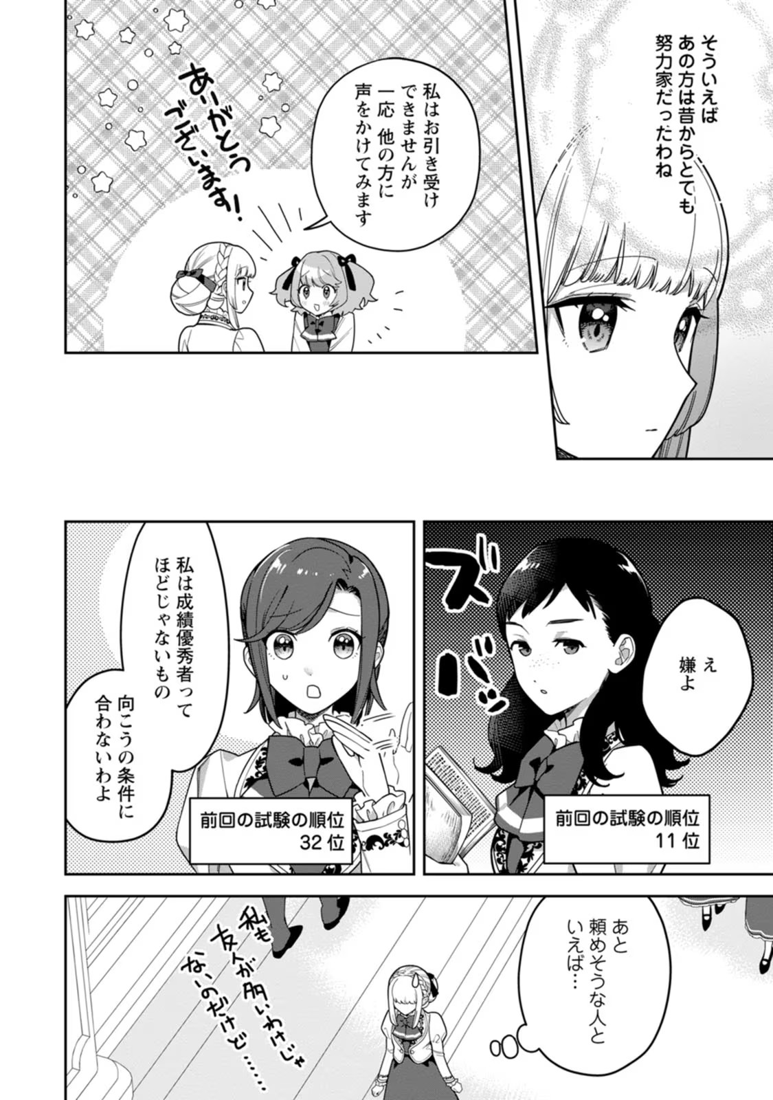 Kankei Kaizen wo Akiramete Kyori wo Oitara, Shiotaioudatta Konyakusha ga Karande Kuru you ni Narimashita - Chapter 14 - Page 10