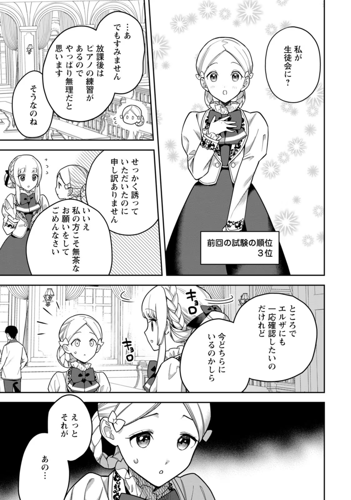 Kankei Kaizen wo Akiramete Kyori wo Oitara, Shiotaioudatta Konyakusha ga Karande Kuru you ni Narimashita - Chapter 14 - Page 11