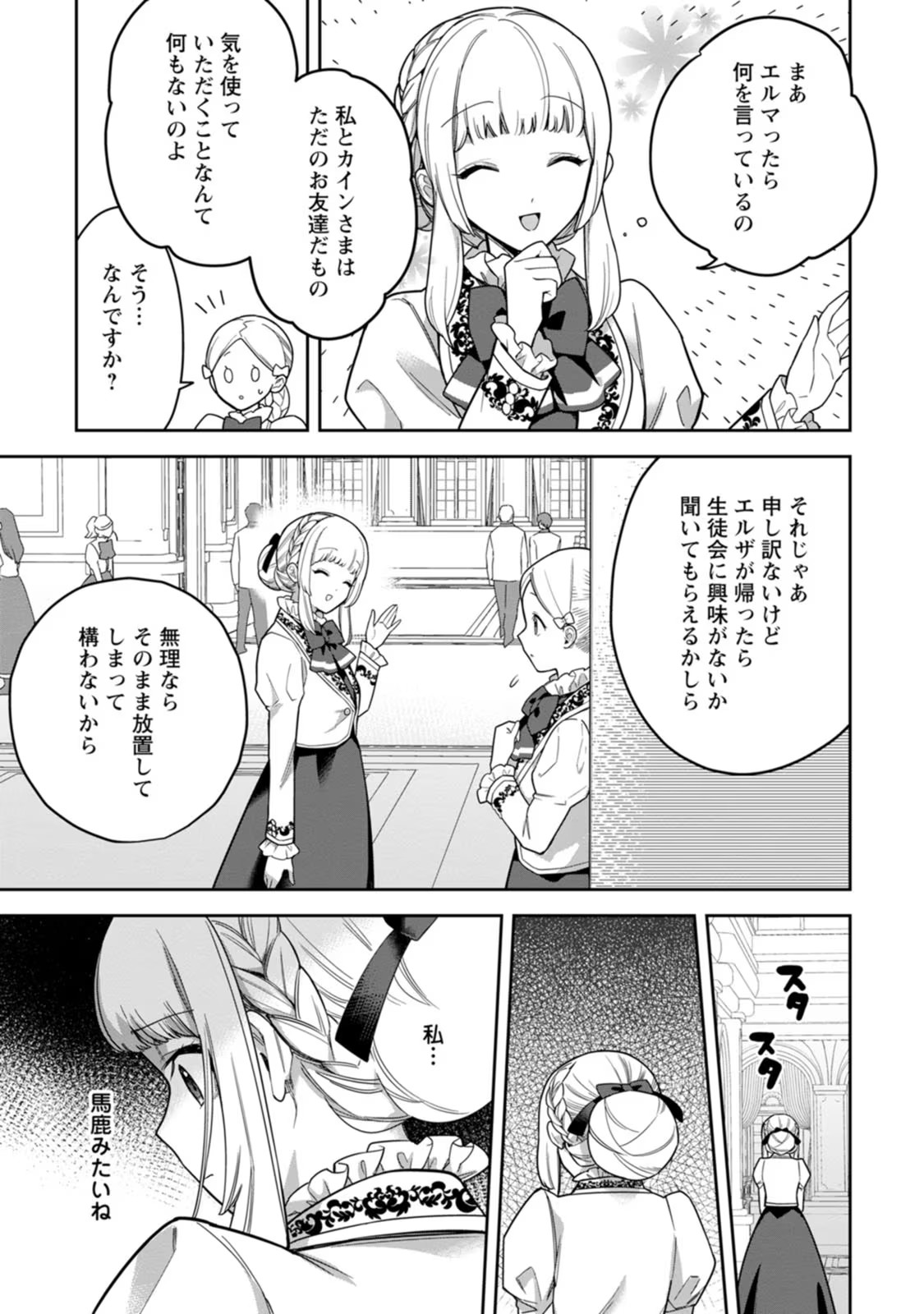 Kankei Kaizen wo Akiramete Kyori wo Oitara, Shiotaioudatta Konyakusha ga Karande Kuru you ni Narimashita - Chapter 14 - Page 13