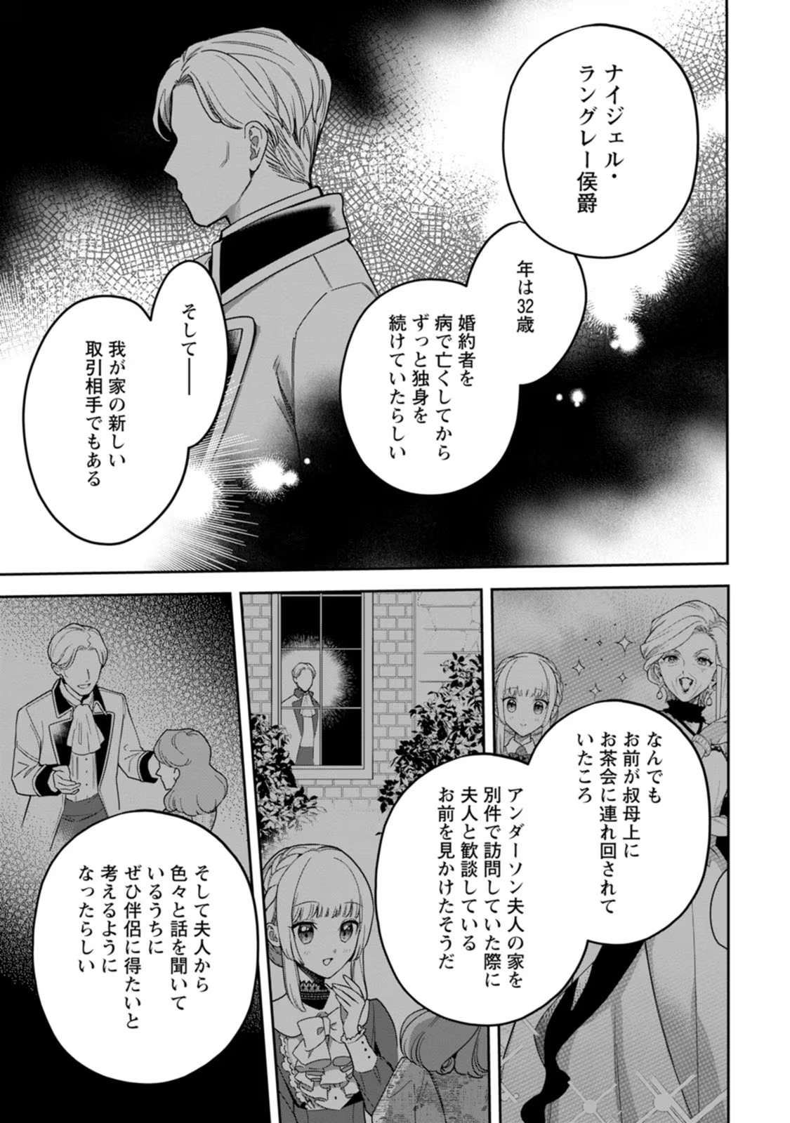 Kankei Kaizen wo Akiramete Kyori wo Oitara, Shiotaioudatta Konyakusha ga Karande Kuru you ni Narimashita - Chapter 14 - Page 19