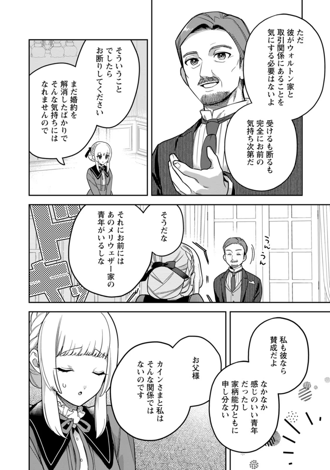 Kankei Kaizen wo Akiramete Kyori wo Oitara, Shiotaioudatta Konyakusha ga Karande Kuru you ni Narimashita - Chapter 14 - Page 20