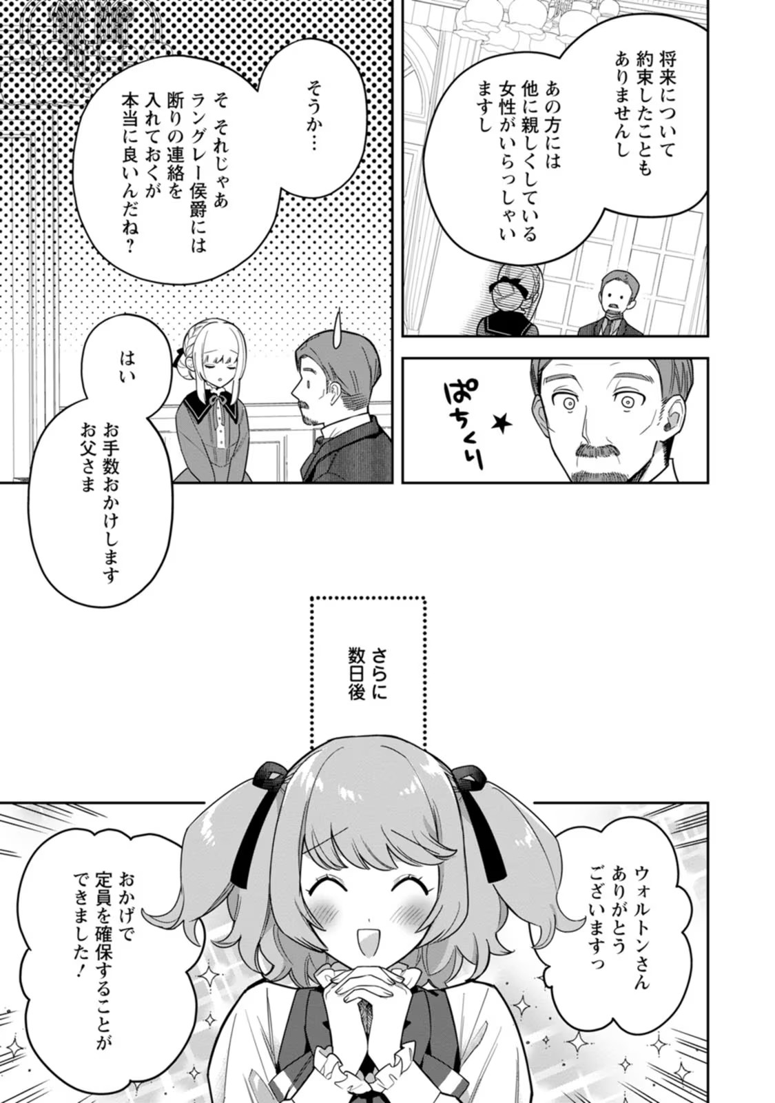 Kankei Kaizen wo Akiramete Kyori wo Oitara, Shiotaioudatta Konyakusha ga Karande Kuru you ni Narimashita - Chapter 14 - Page 21