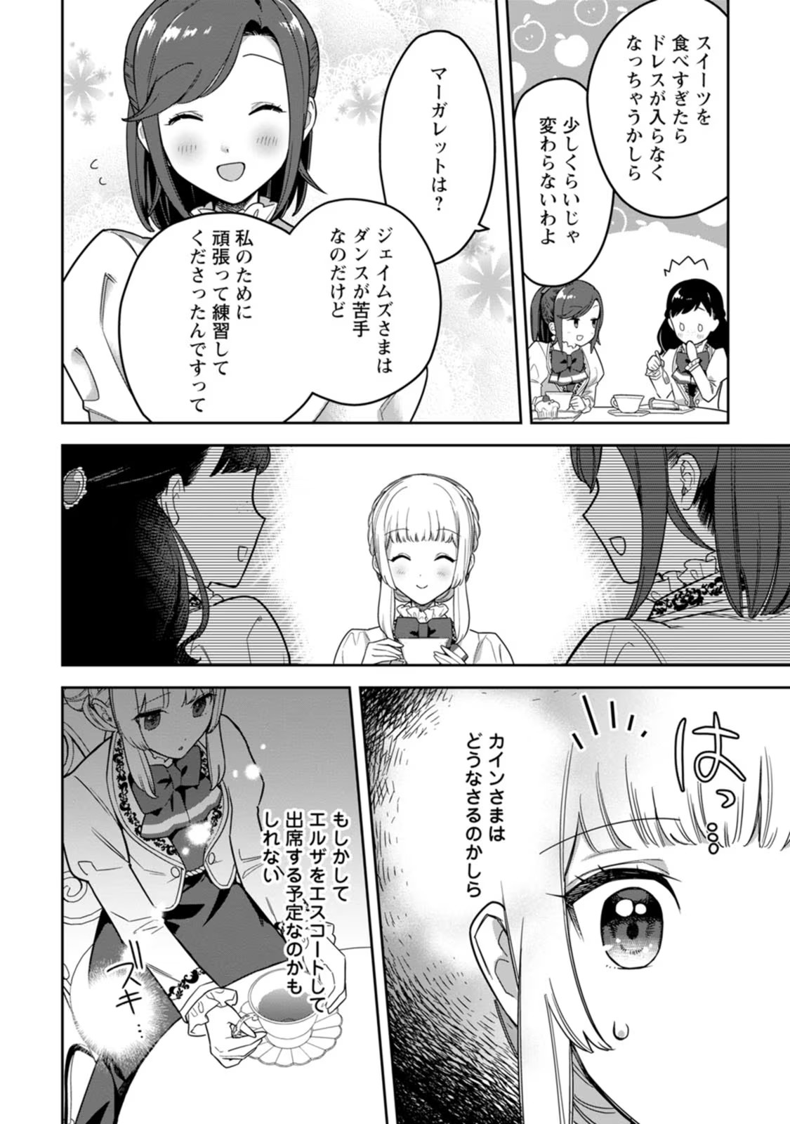 Kankei Kaizen wo Akiramete Kyori wo Oitara, Shiotaioudatta Konyakusha ga Karande Kuru you ni Narimashita - Chapter 14 - Page 24