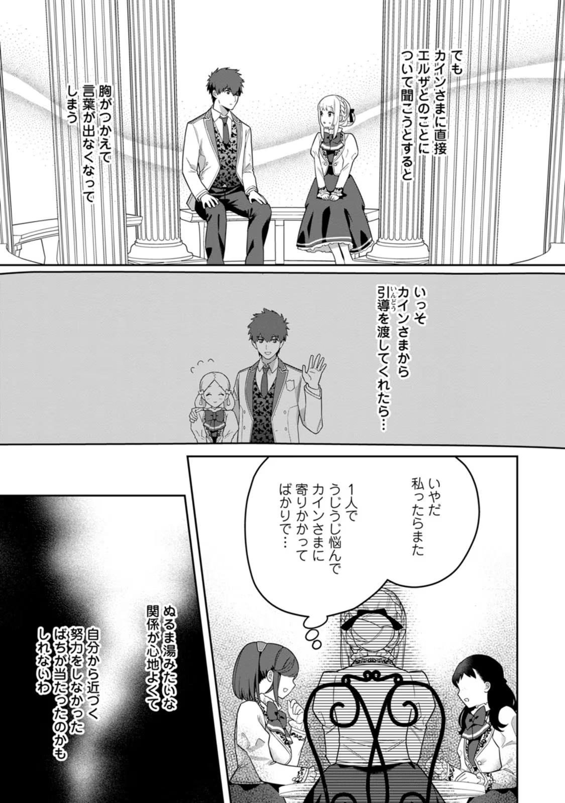 Kankei Kaizen wo Akiramete Kyori wo Oitara, Shiotaioudatta Konyakusha ga Karande Kuru you ni Narimashita - Chapter 14 - Page 25