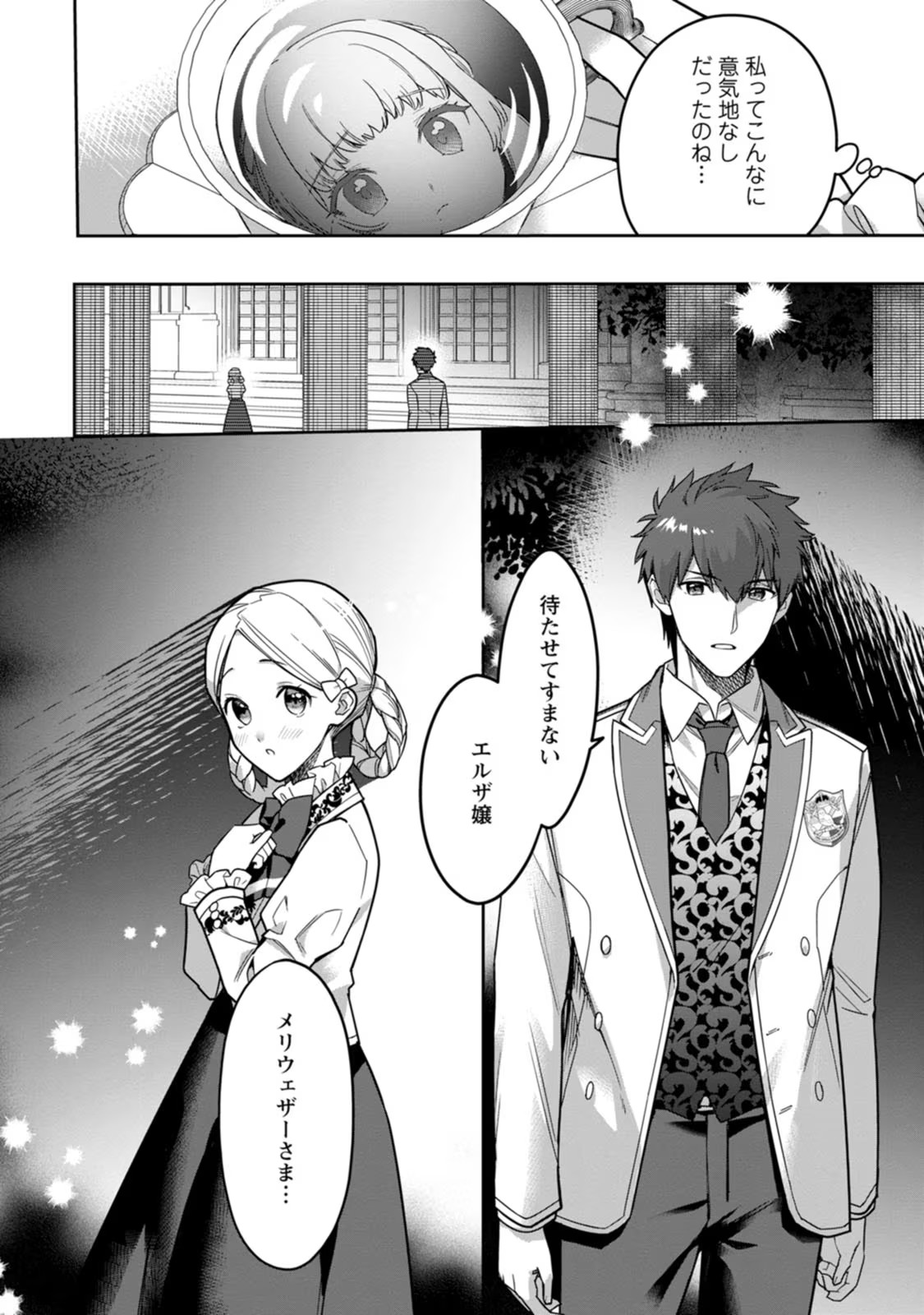 Kankei Kaizen wo Akiramete Kyori wo Oitara, Shiotaioudatta Konyakusha ga Karande Kuru you ni Narimashita - Chapter 14 - Page 26