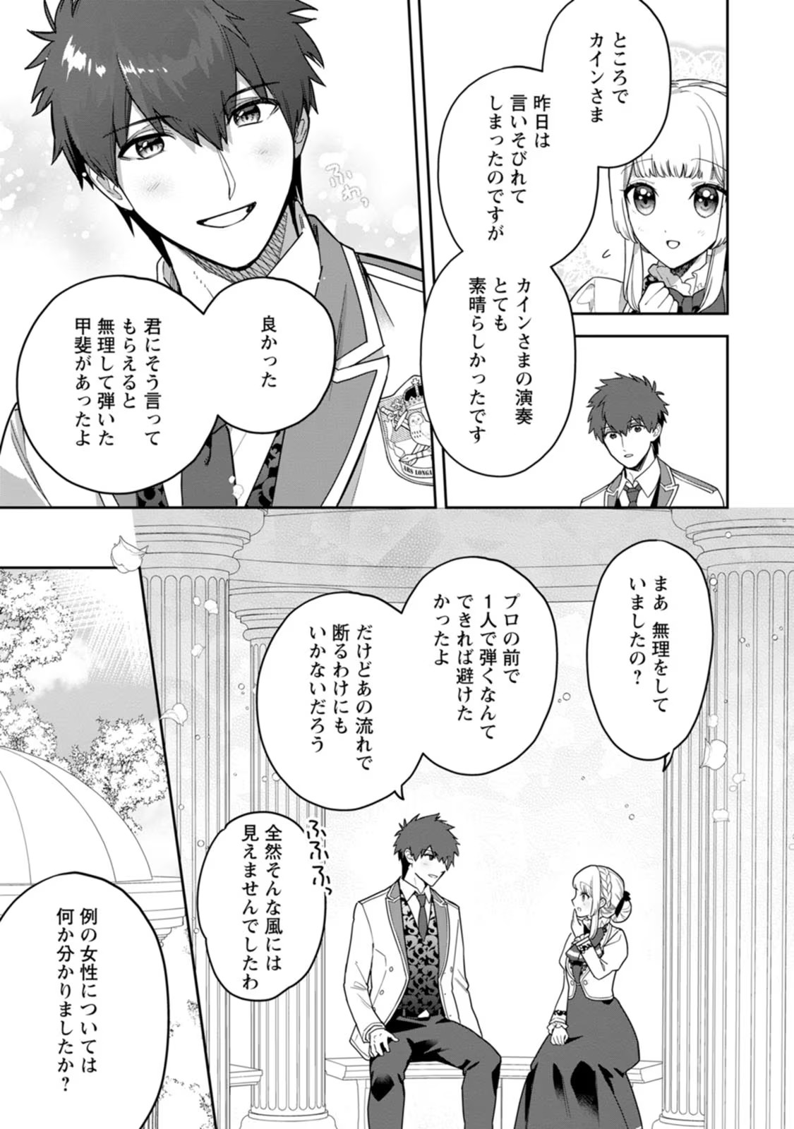 Kankei Kaizen wo Akiramete Kyori wo Oitara, Shiotaioudatta Konyakusha ga Karande Kuru you ni Narimashita - Chapter 14 - Page 3